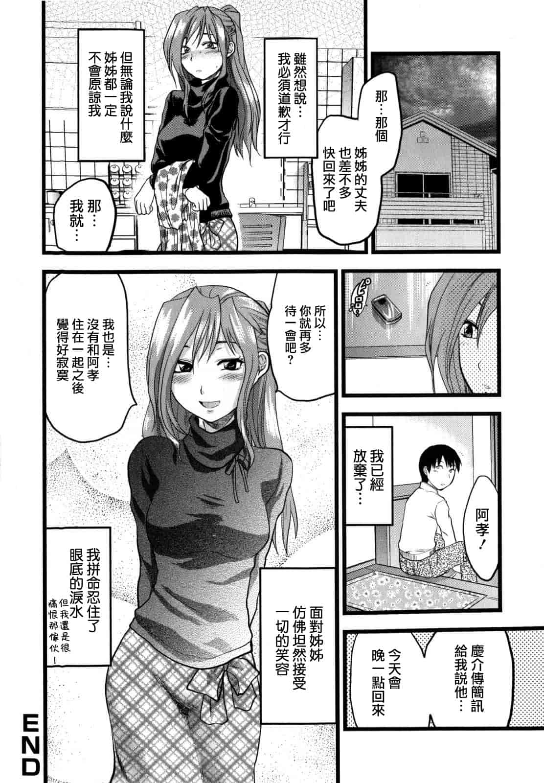 汉化版-[柚木N'] めちゃLOVE☆_第7集