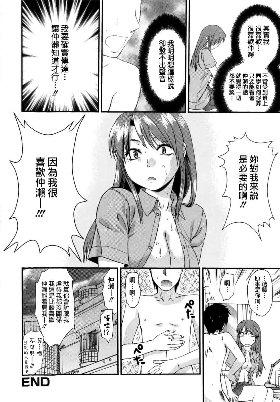 汉化版-[柚木N'] めちゃLOVE☆_第8集