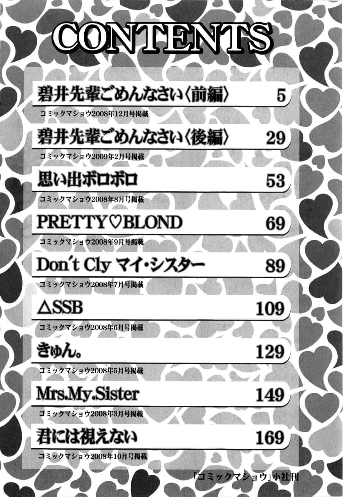 汉化版-[柚木N'] めちゃLOVE☆_第8集