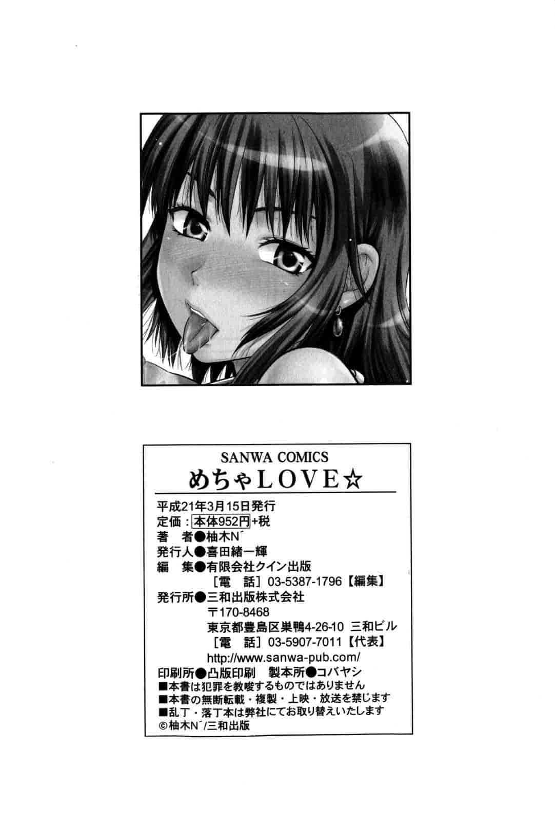汉化版-[柚木N'] めちゃLOVE☆_第8集