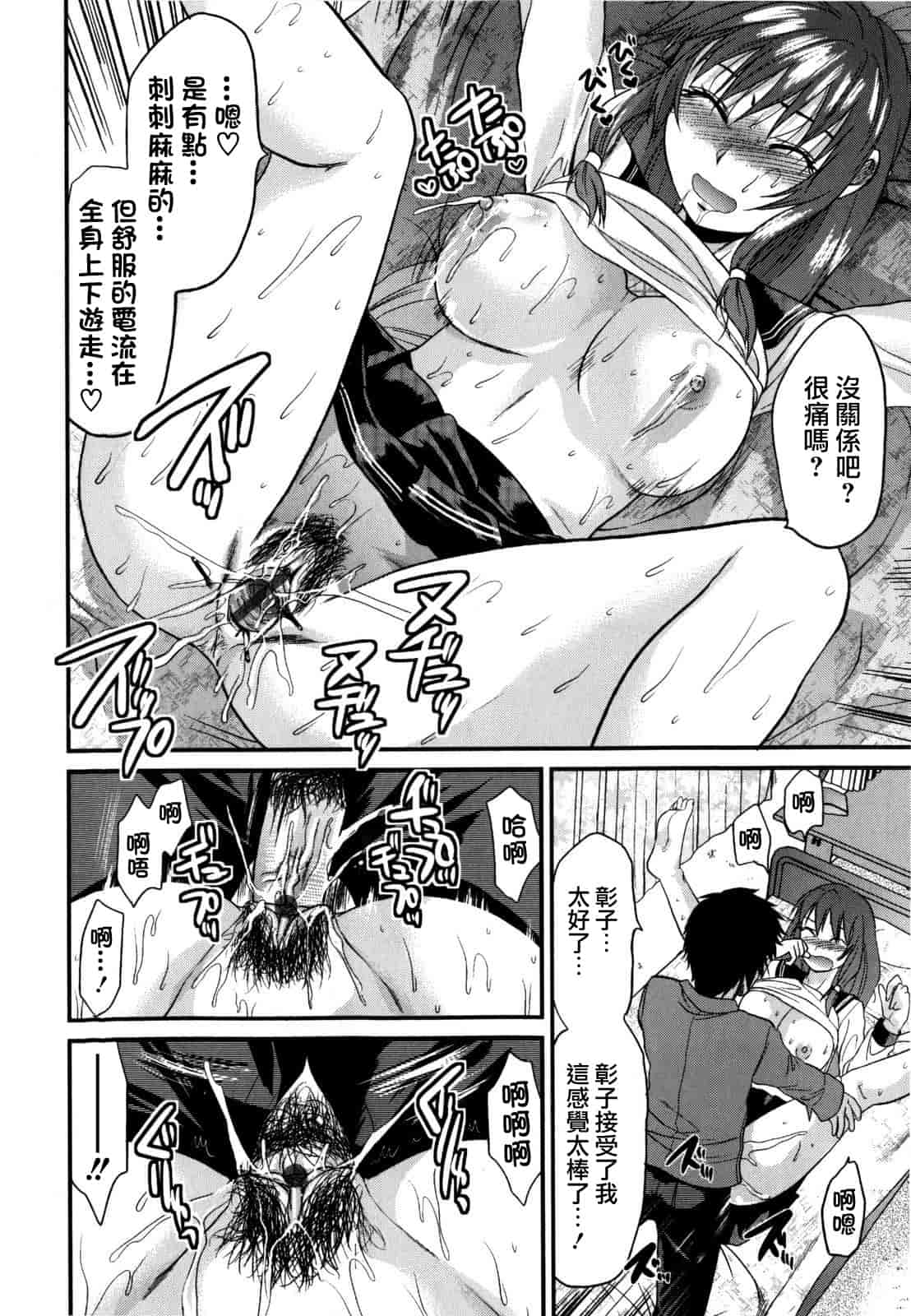 汉化版-[柚木N'] めちゃLOVE☆_第1集