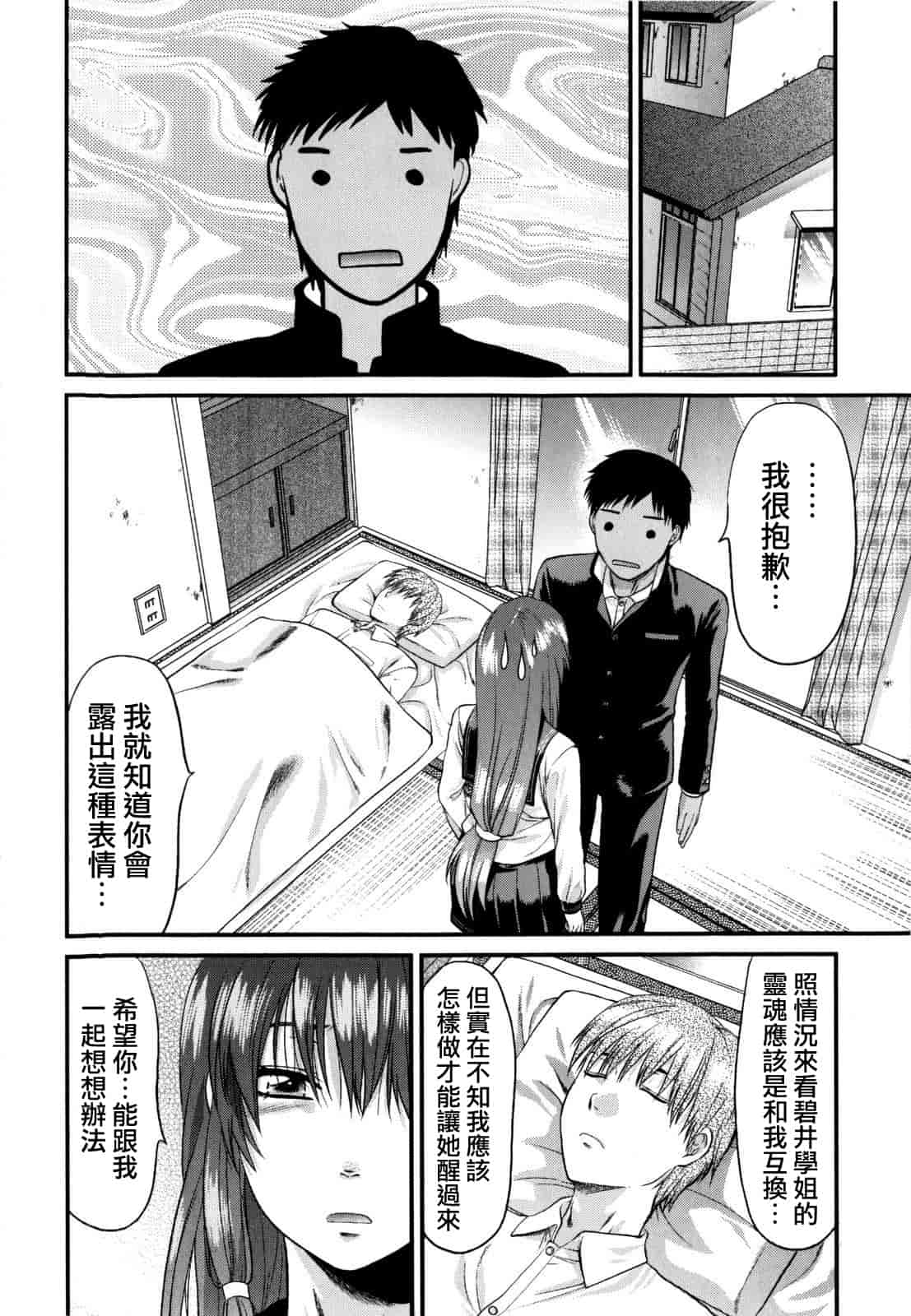 汉化版-[柚木N'] めちゃLOVE☆_第2集
