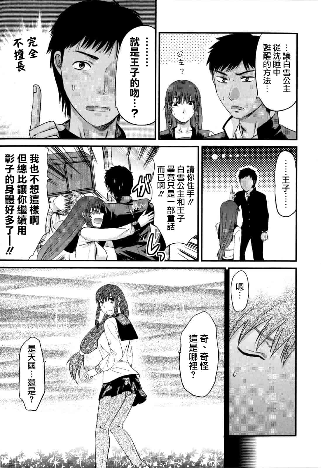 汉化版-[柚木N'] めちゃLOVE☆_第2集