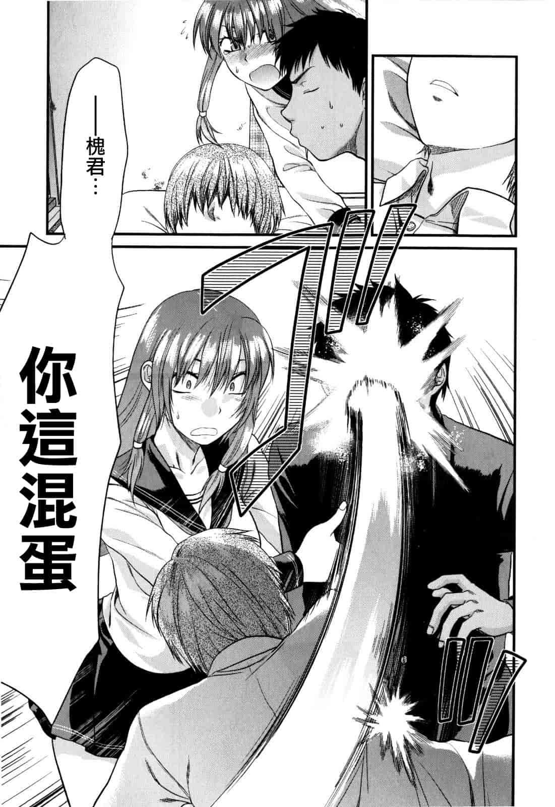 汉化版-[柚木N'] めちゃLOVE☆_第2集