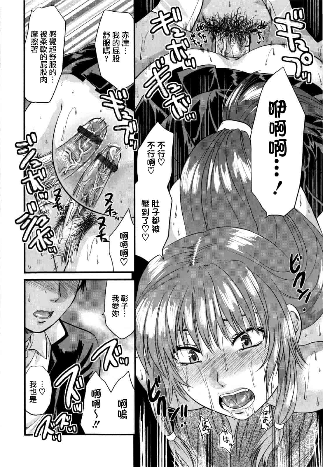 汉化版-[柚木N'] めちゃLOVE☆_第2集