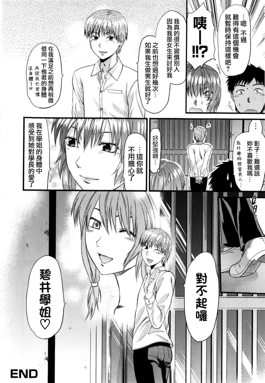 汉化版-[柚木N'] めちゃLOVE☆_第2集