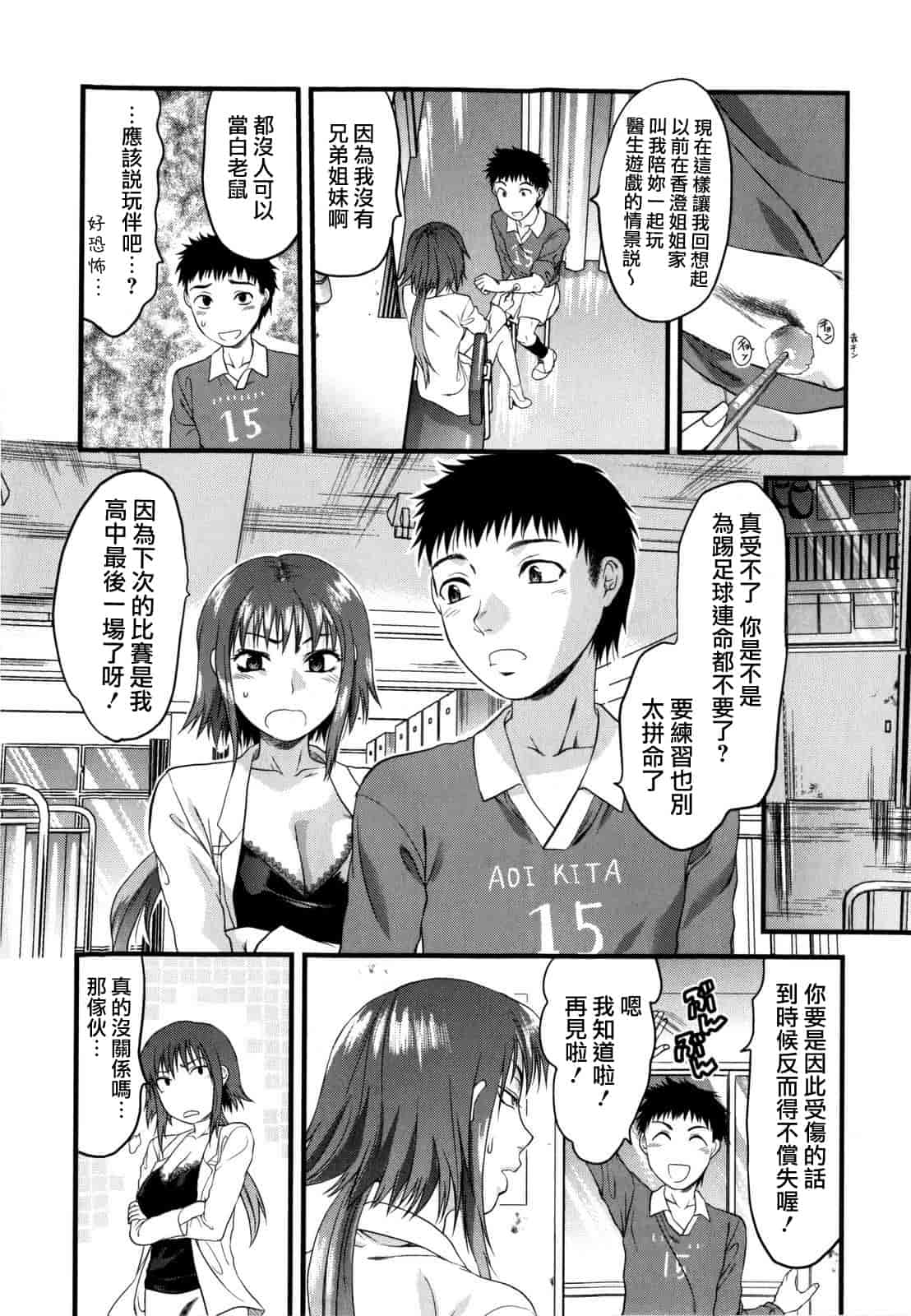汉化版-[柚木N'] めちゃLOVE☆_第3集
