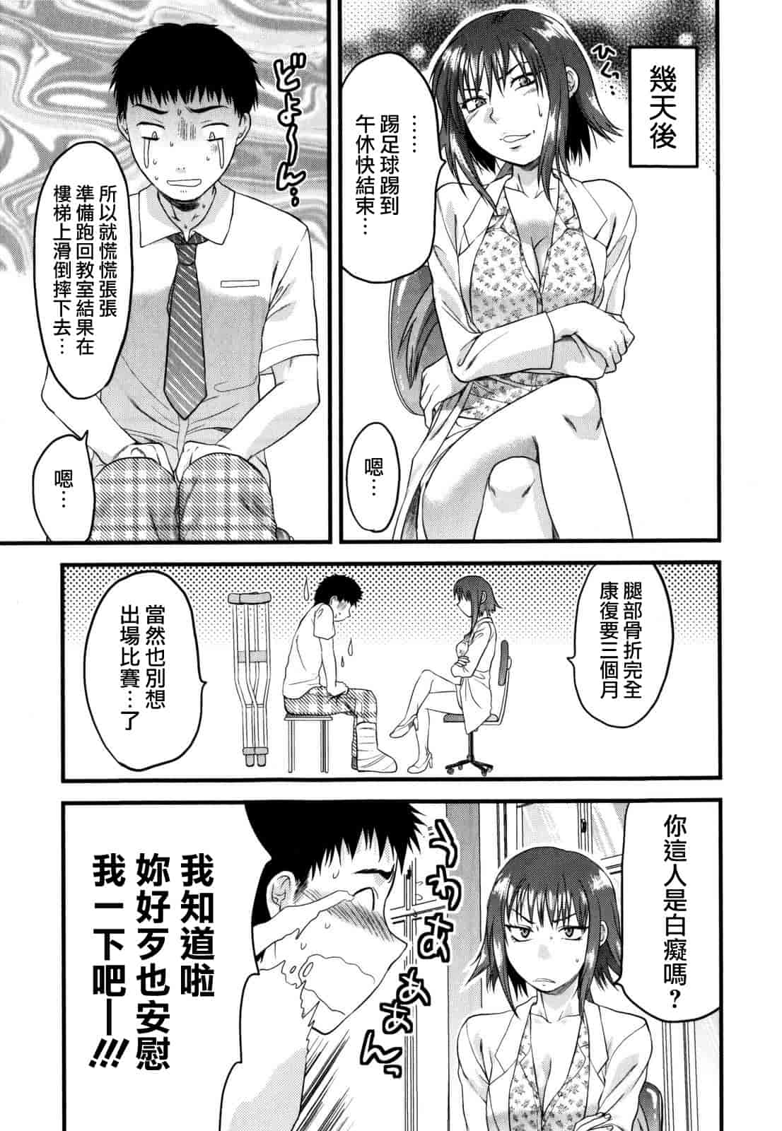 汉化版-[柚木N'] めちゃLOVE☆_第3集