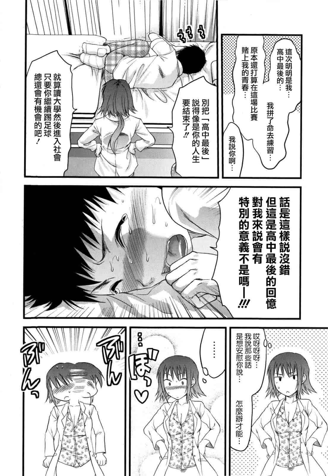 汉化版-[柚木N'] めちゃLOVE☆_第3集