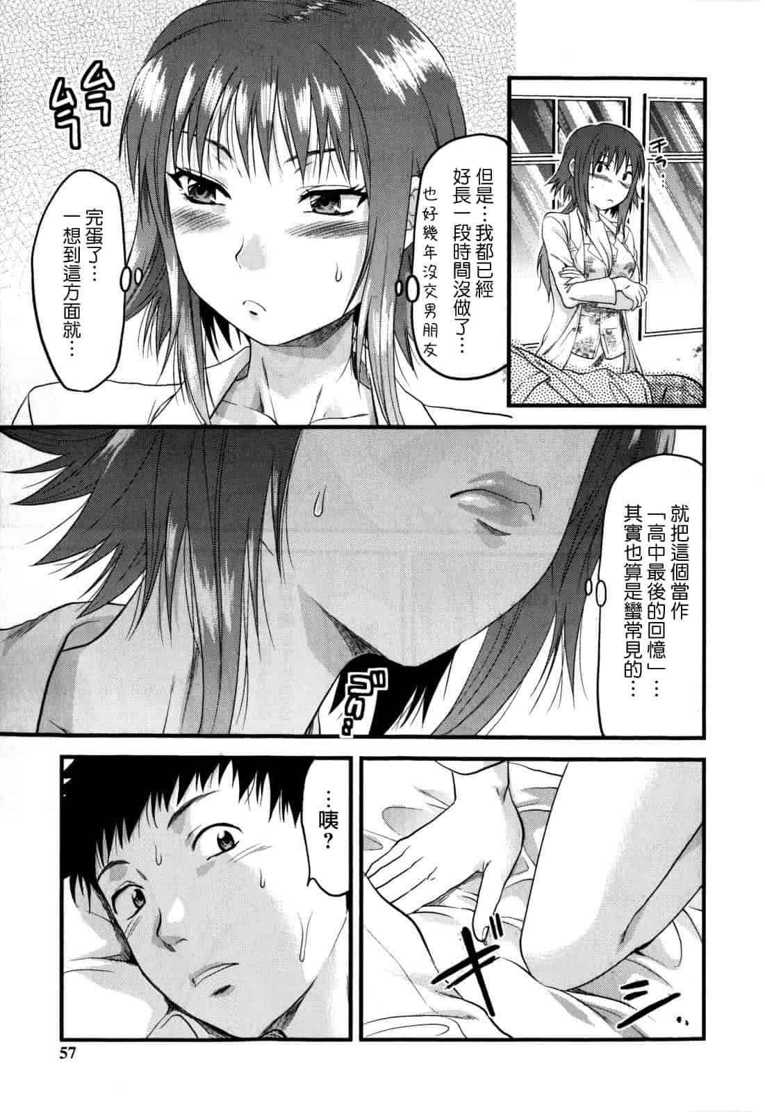 汉化版-[柚木N'] めちゃLOVE☆_第3集