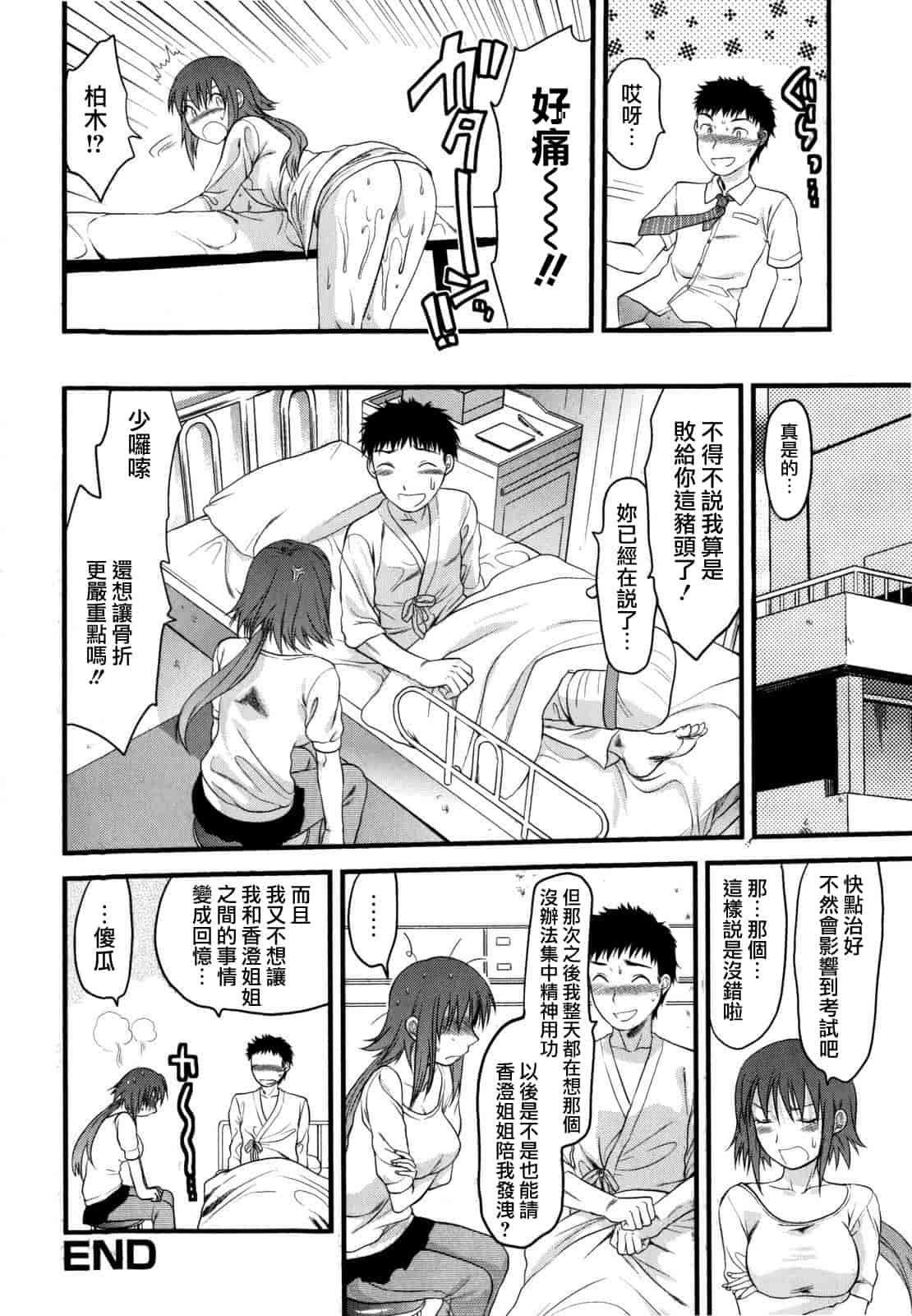汉化版-[柚木N'] めちゃLOVE☆_第3集
