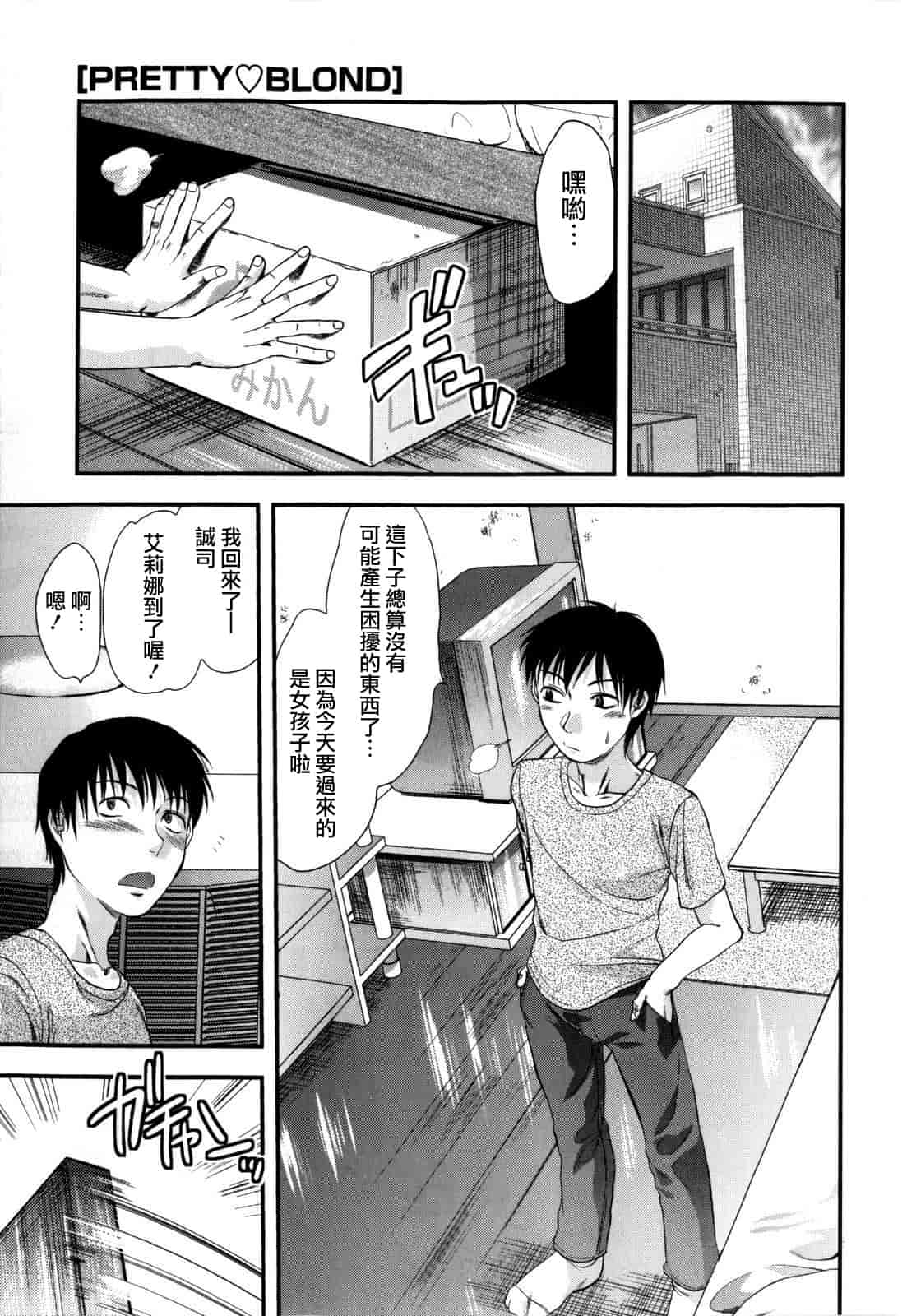 汉化版-[柚木N'] めちゃLOVE☆_第3集