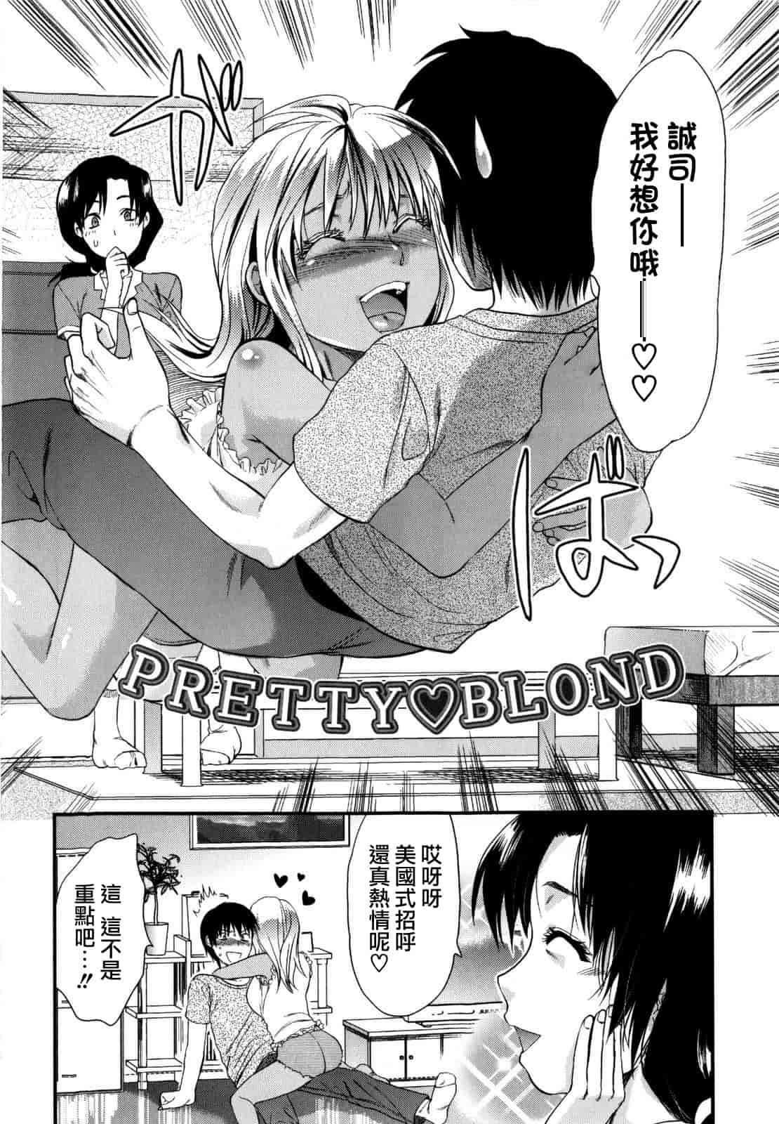 汉化版-[柚木N'] めちゃLOVE☆_第3集