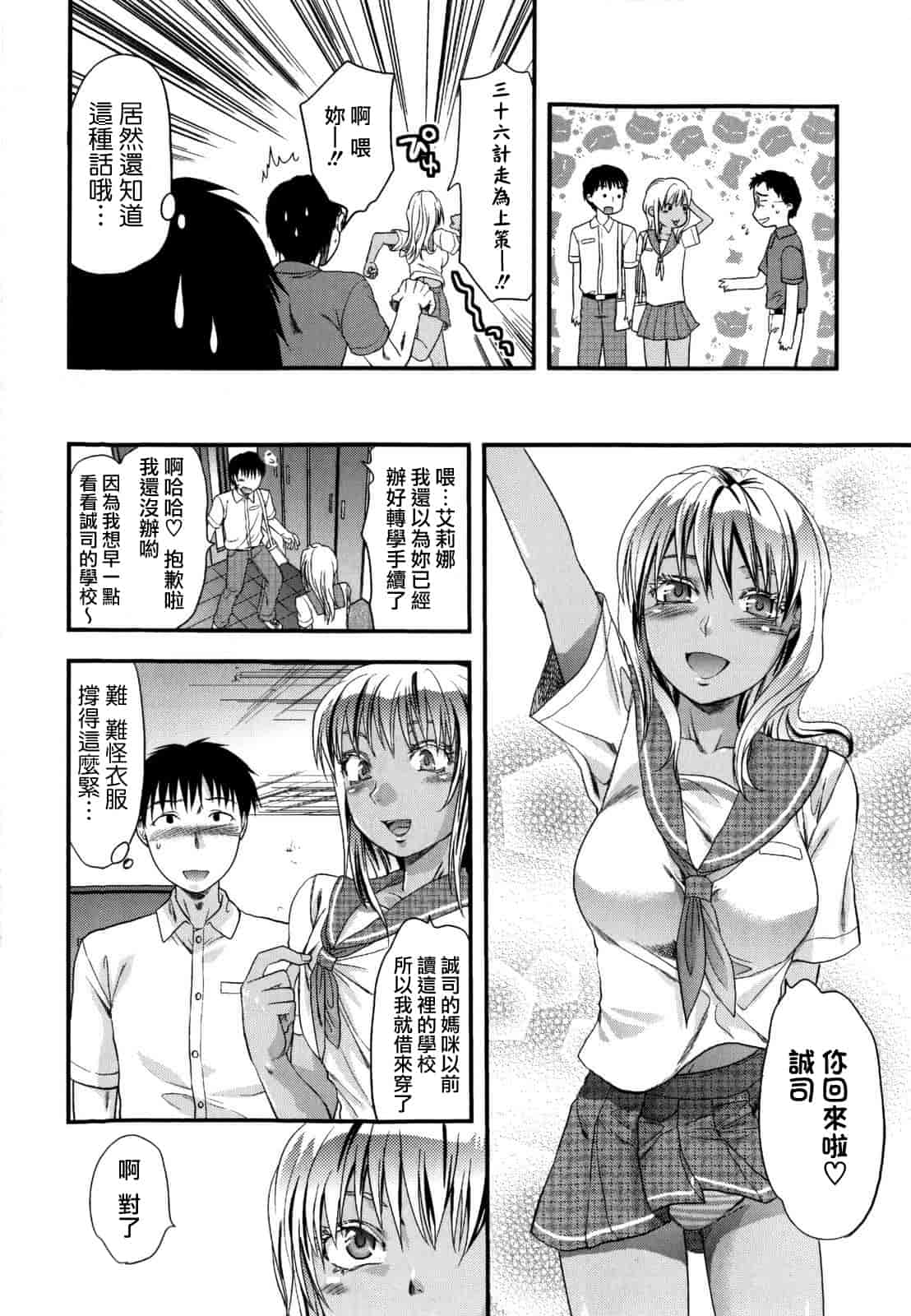 汉化版-[柚木N'] めちゃLOVE☆_第3集