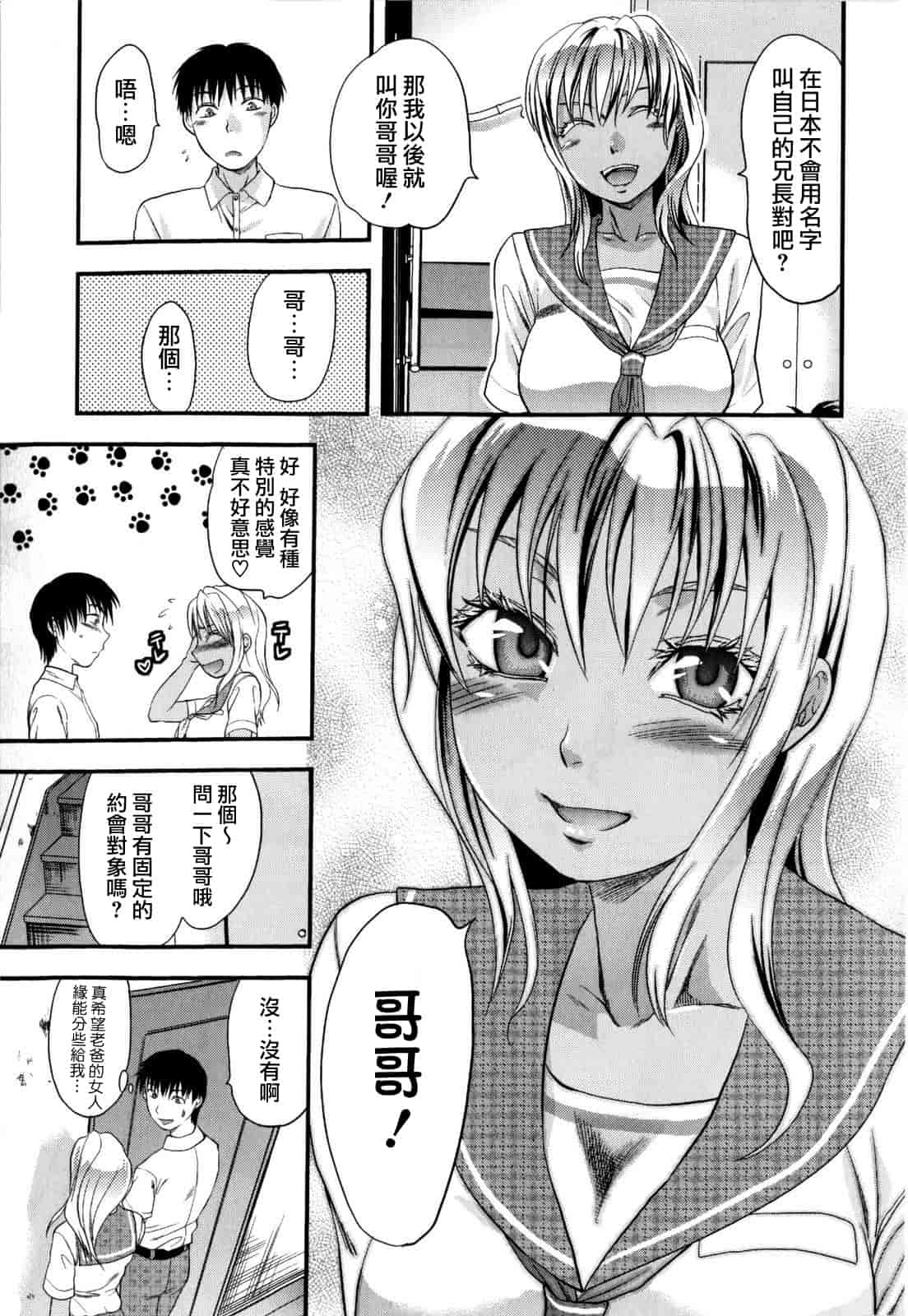 汉化版-[柚木N'] めちゃLOVE☆_第3集
