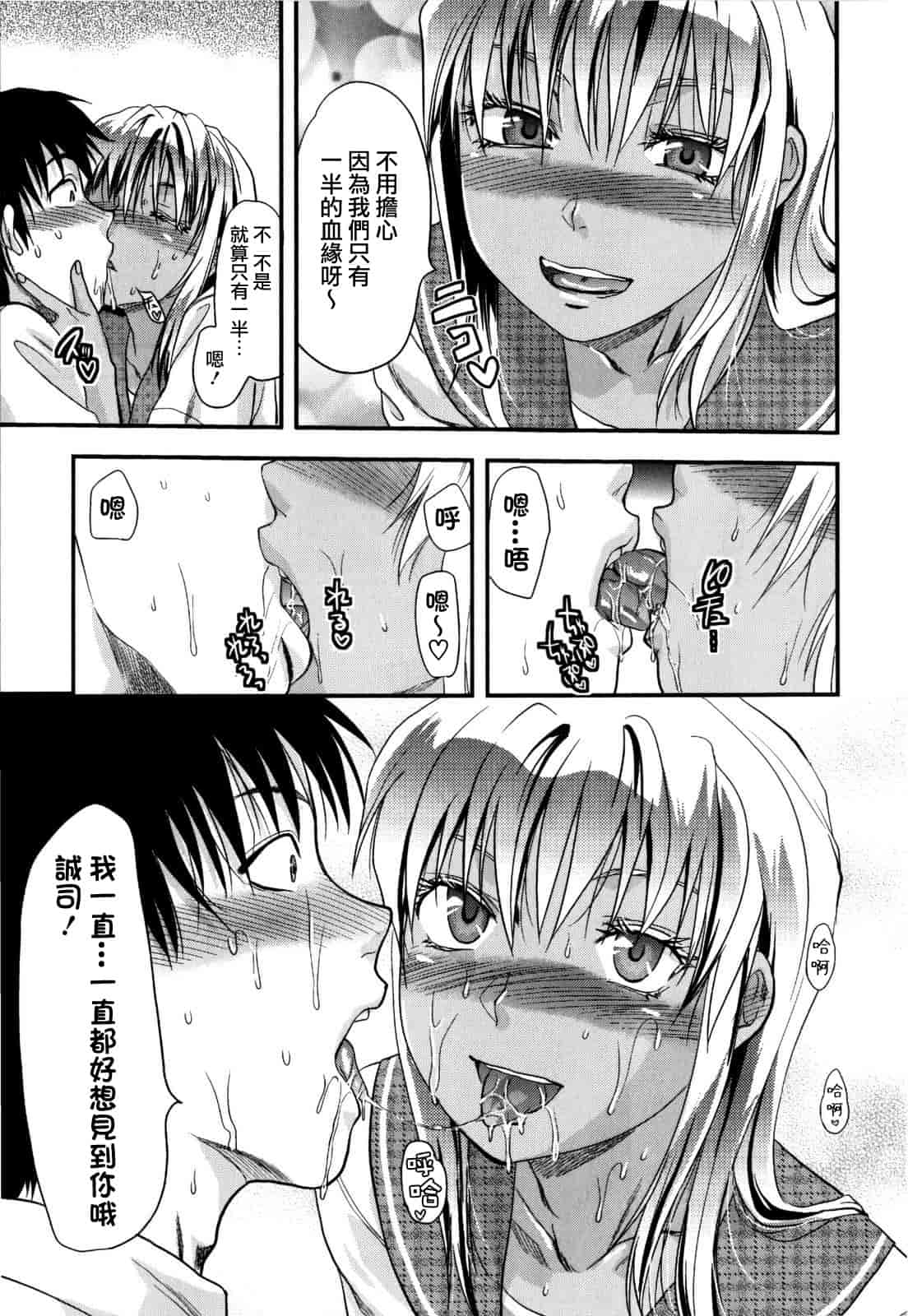 汉化版-[柚木N'] めちゃLOVE☆_第4集