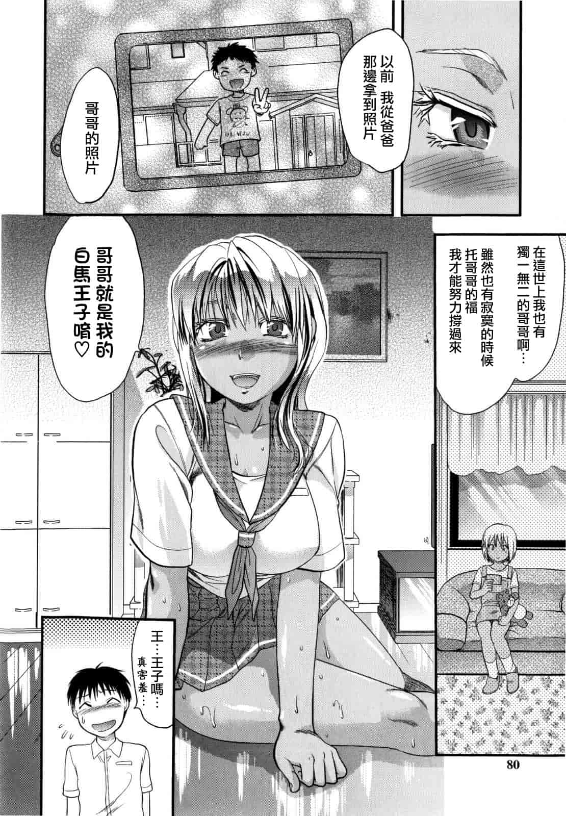 汉化版-[柚木N'] めちゃLOVE☆_第4集