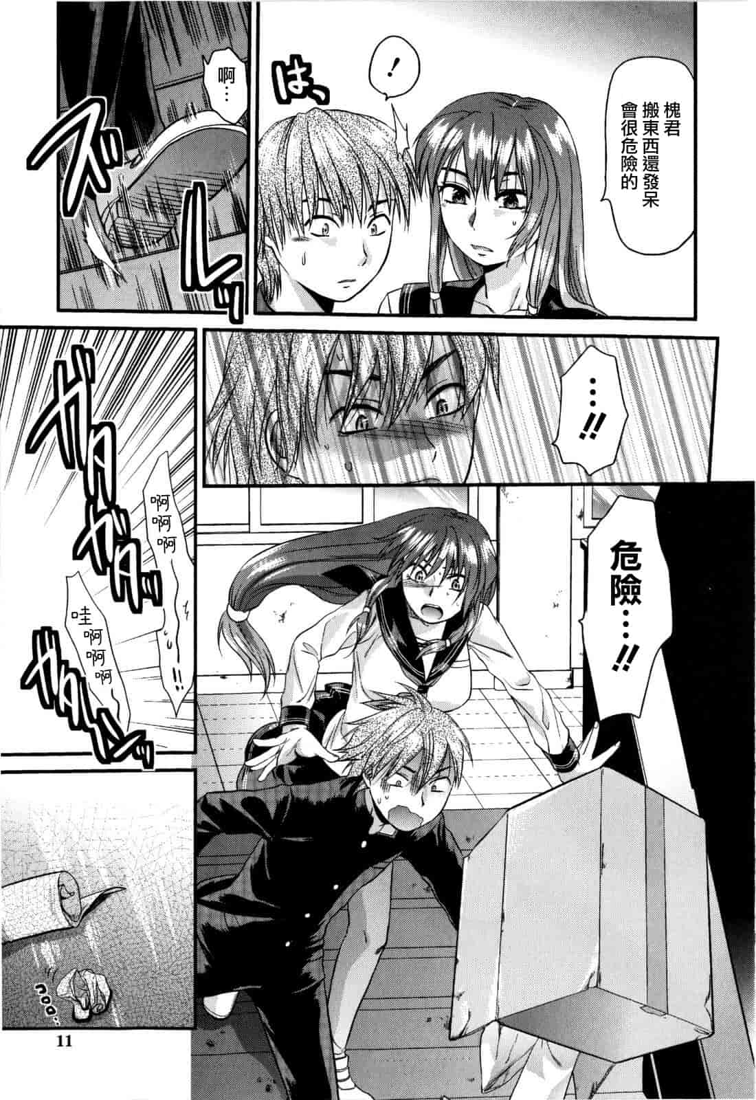 汉化版-[柚木N'] めちゃLOVE☆_第1集