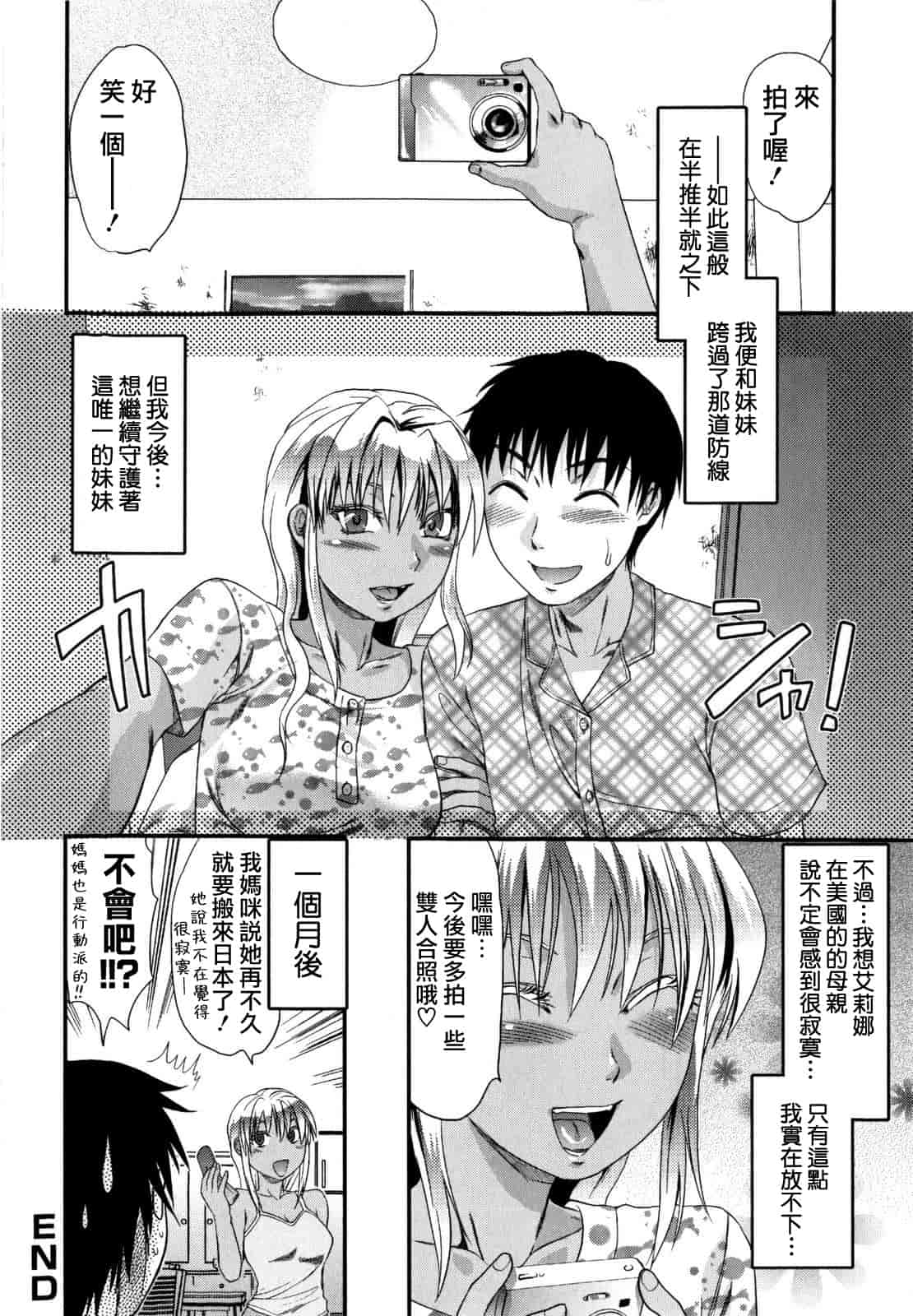 汉化版-[柚木N'] めちゃLOVE☆_第4集
