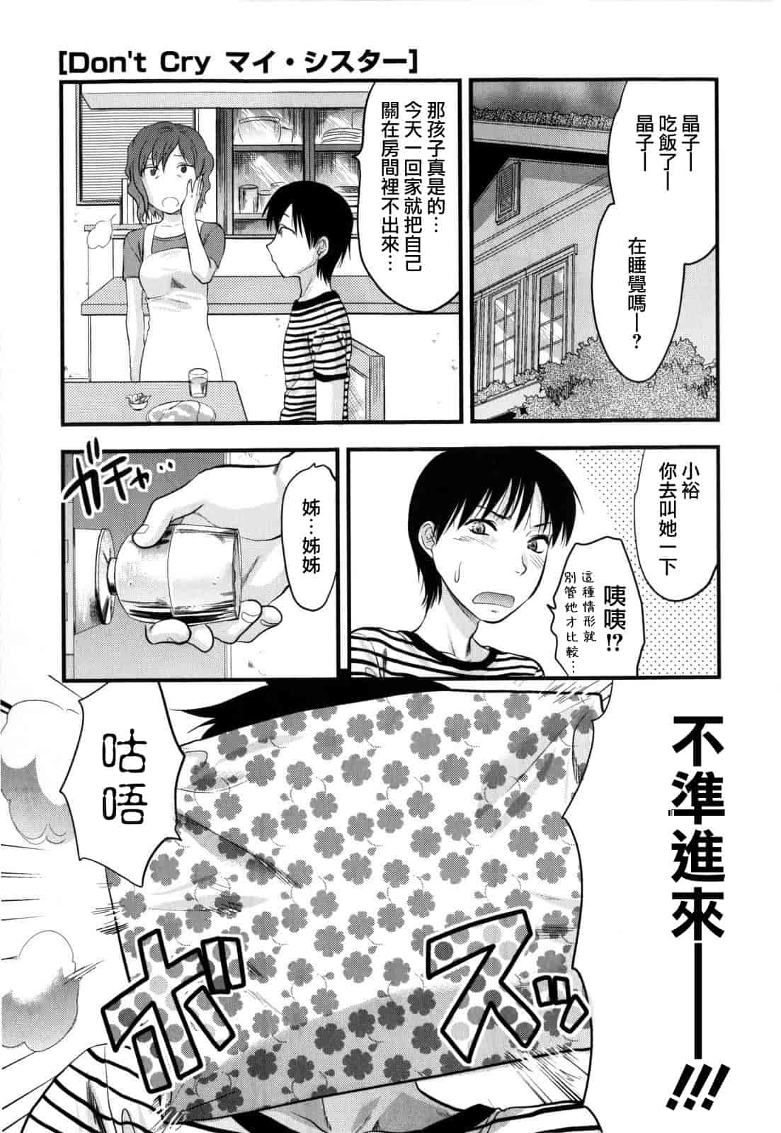 汉化版-[柚木N'] めちゃLOVE☆_第4集