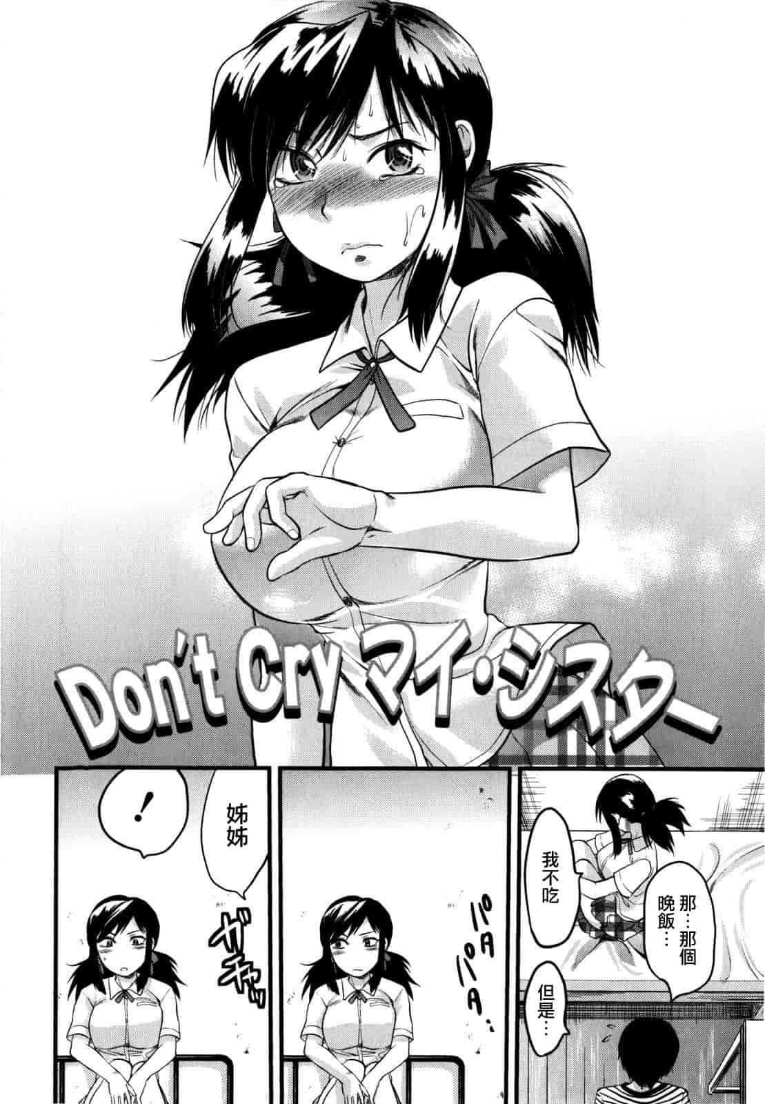 汉化版-[柚木N'] めちゃLOVE☆_第4集