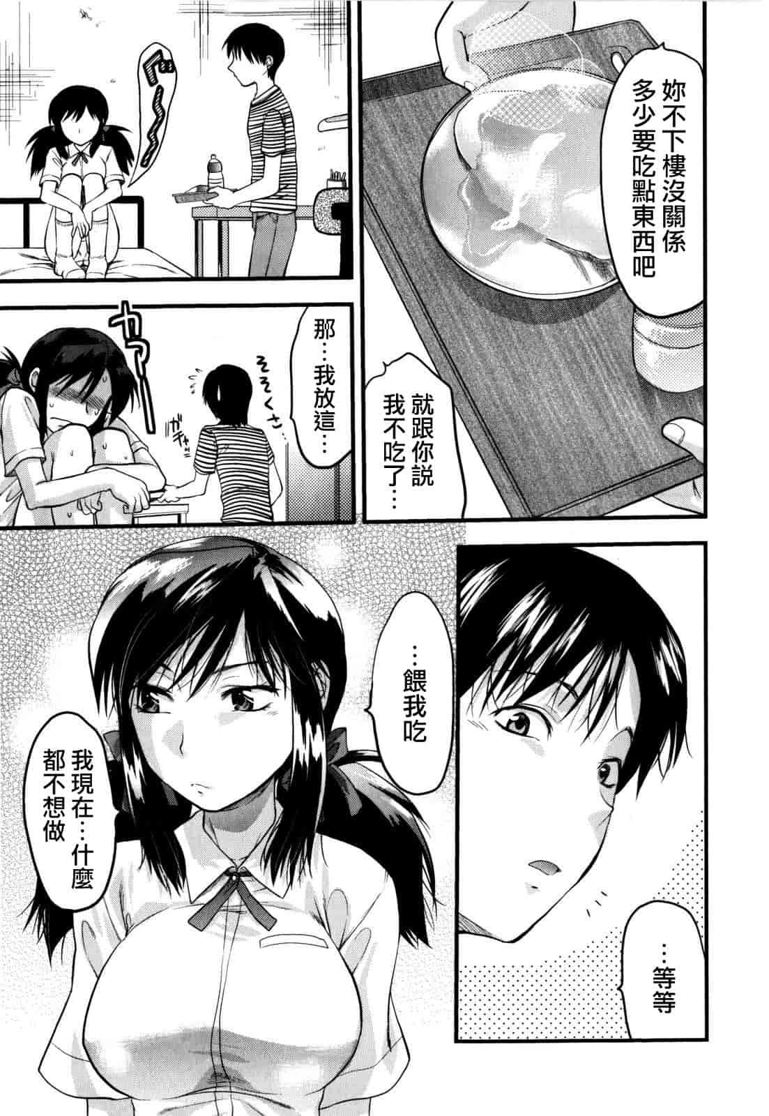 汉化版-[柚木N'] めちゃLOVE☆_第4集
