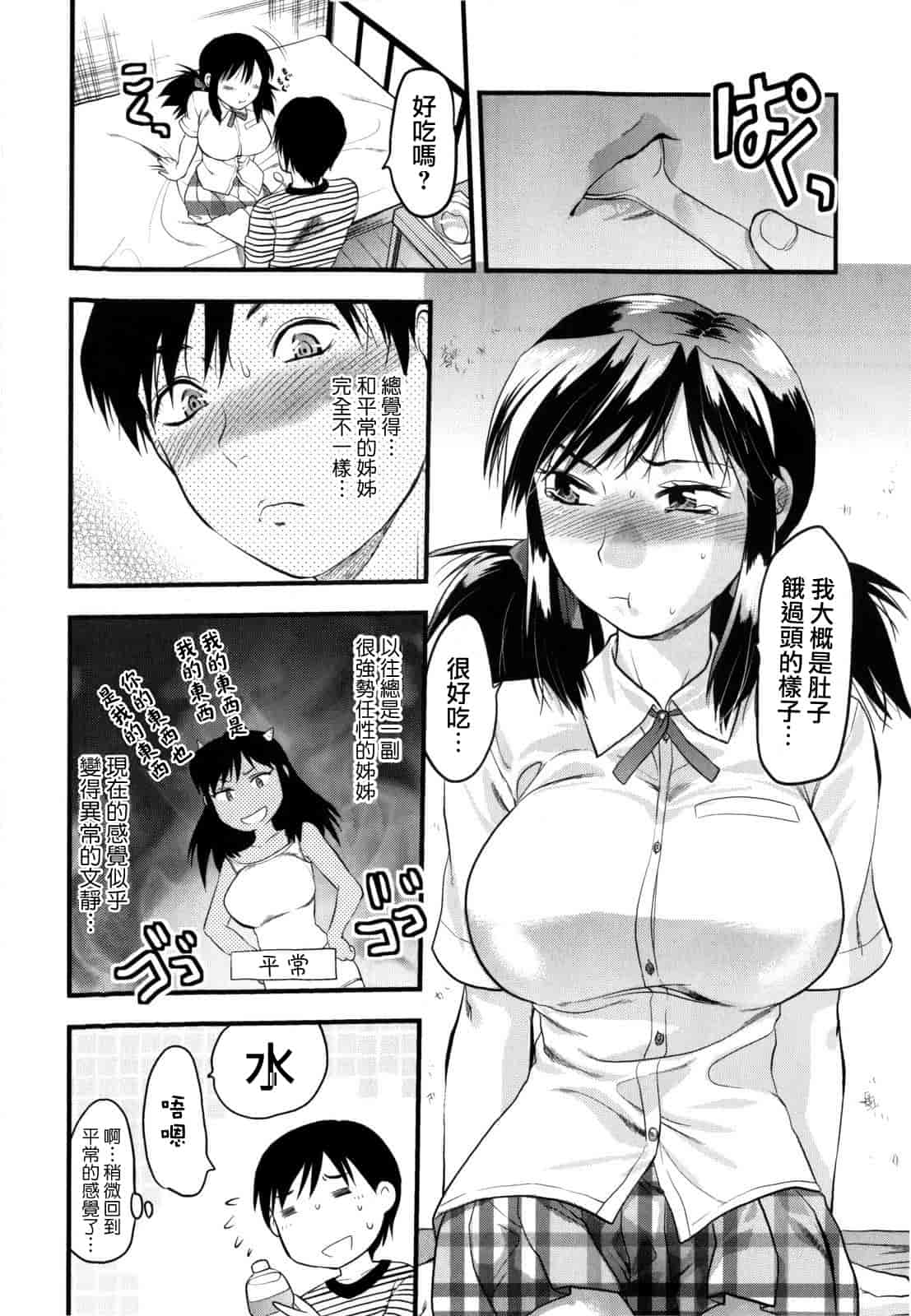 汉化版-[柚木N'] めちゃLOVE☆_第4集