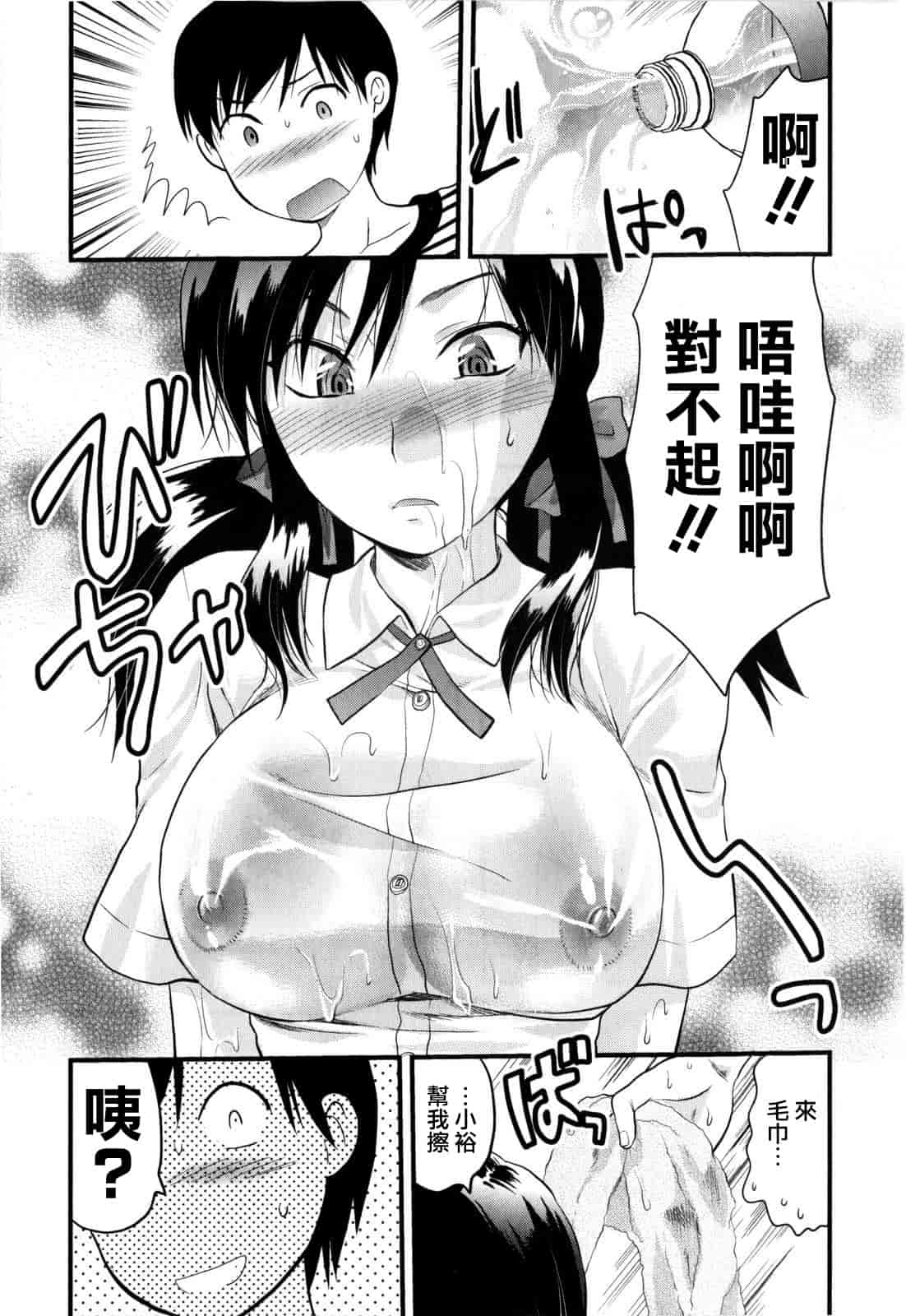汉化版-[柚木N'] めちゃLOVE☆_第4集