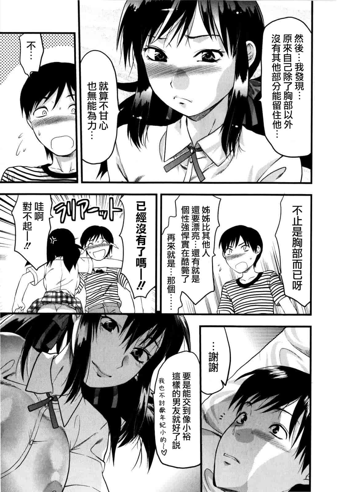 汉化版-[柚木N'] めちゃLOVE☆_第4集