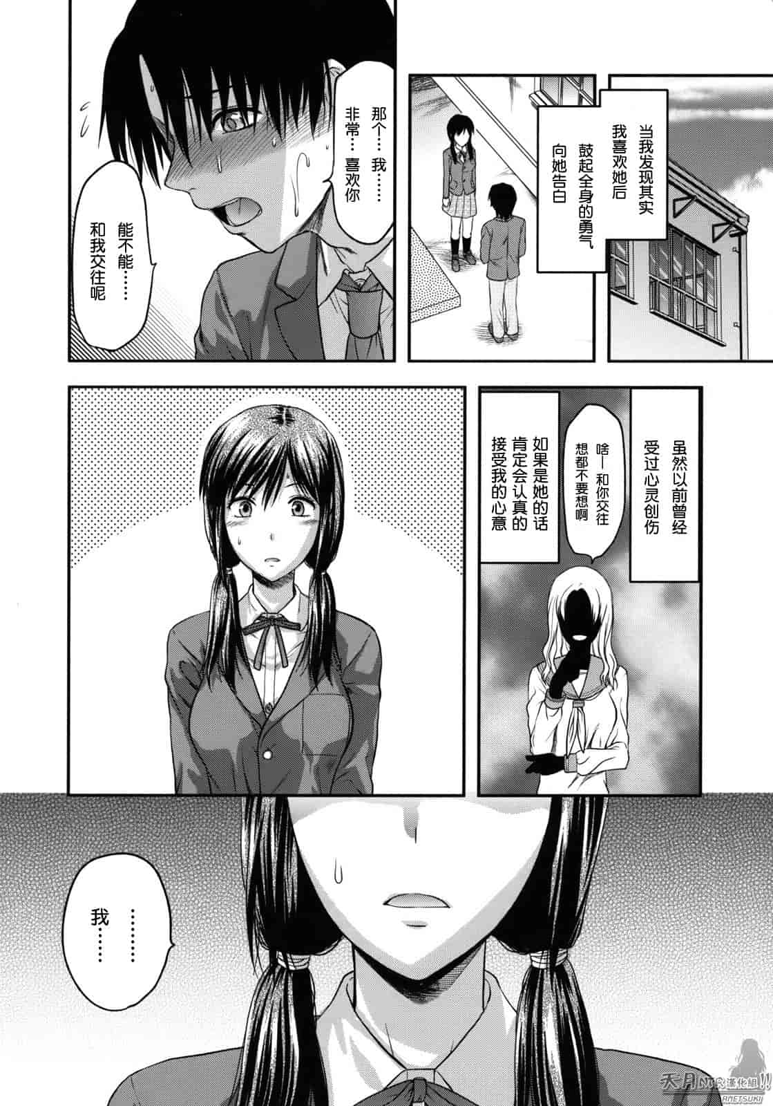 汉化版-[柚木N'] アナザーワールド_第5集