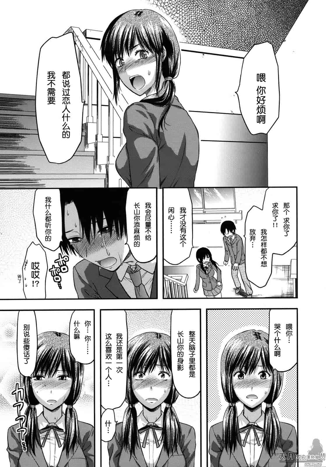 汉化版-[柚木N'] アナザーワールド_第5集