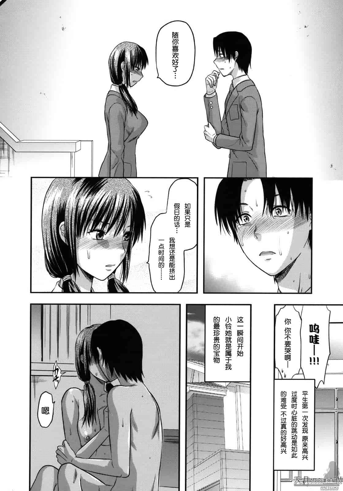 汉化版-[柚木N'] アナザーワールド_第5集