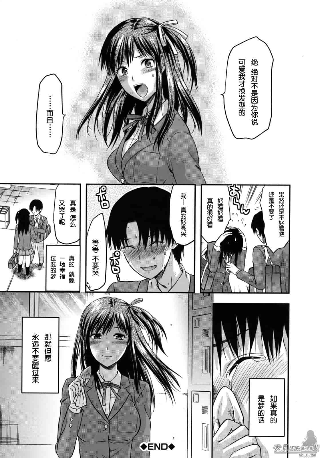 汉化版-[柚木N'] アナザーワールド_第6集