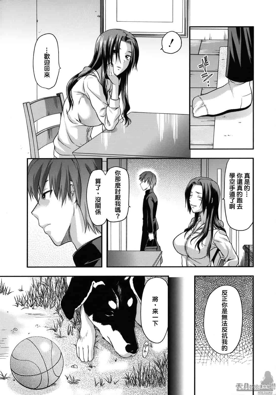 汉化版-[柚木N'] アナザーワールド_第6集