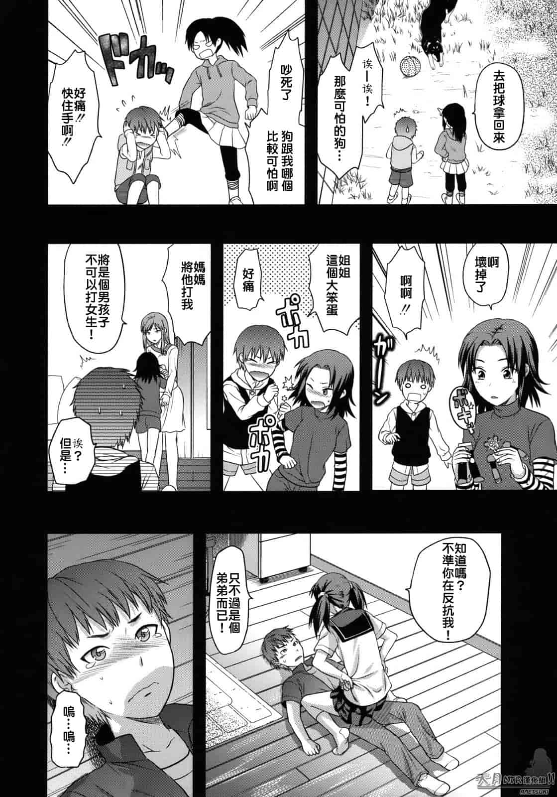 汉化版-[柚木N'] アナザーワールド_第6集