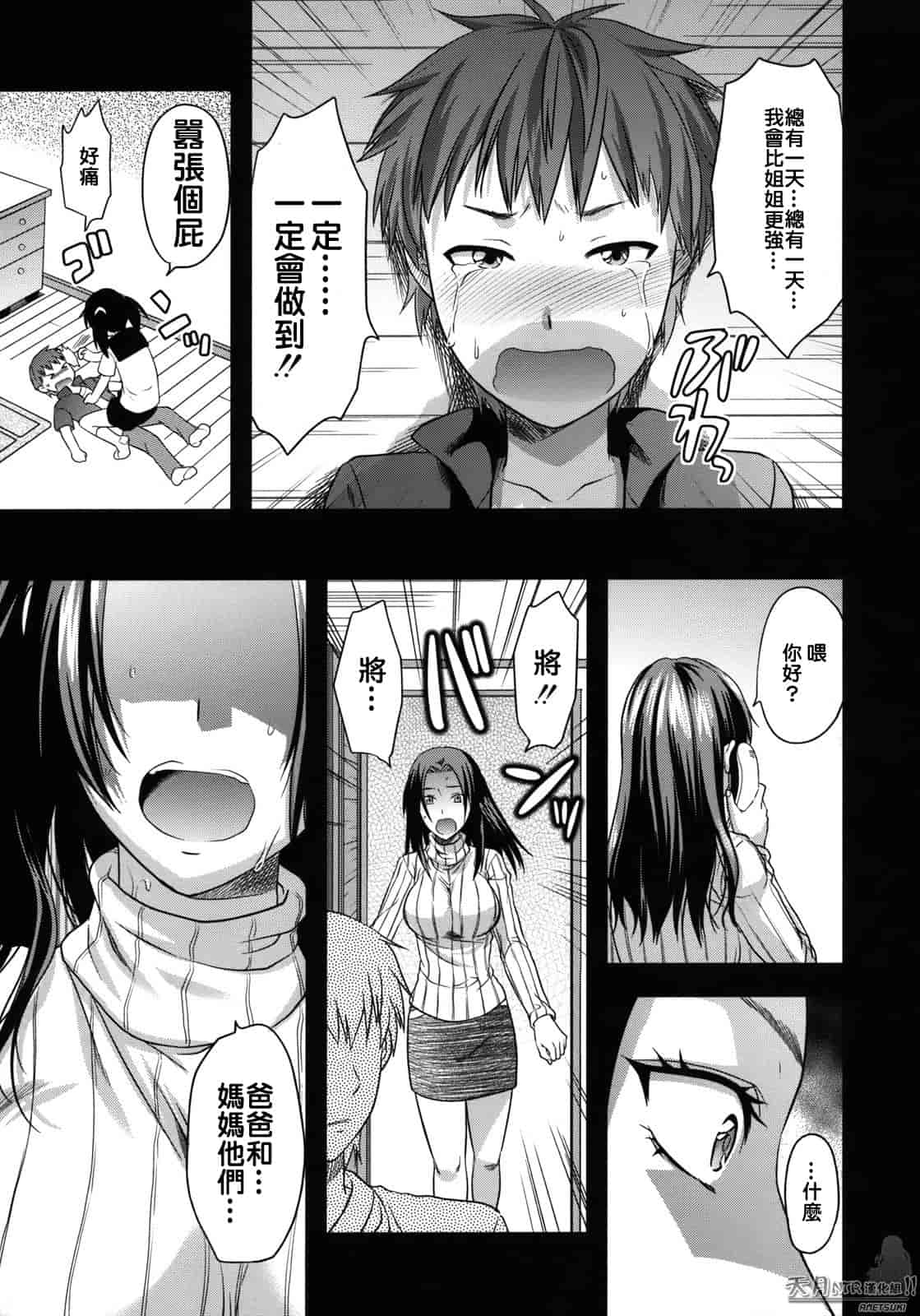 汉化版-[柚木N'] アナザーワールド_第6集