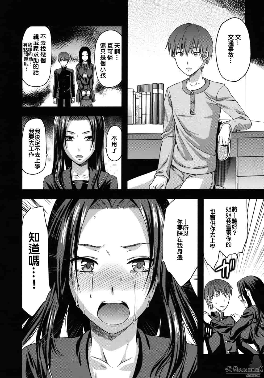 汉化版-[柚木N'] アナザーワールド_第6集
