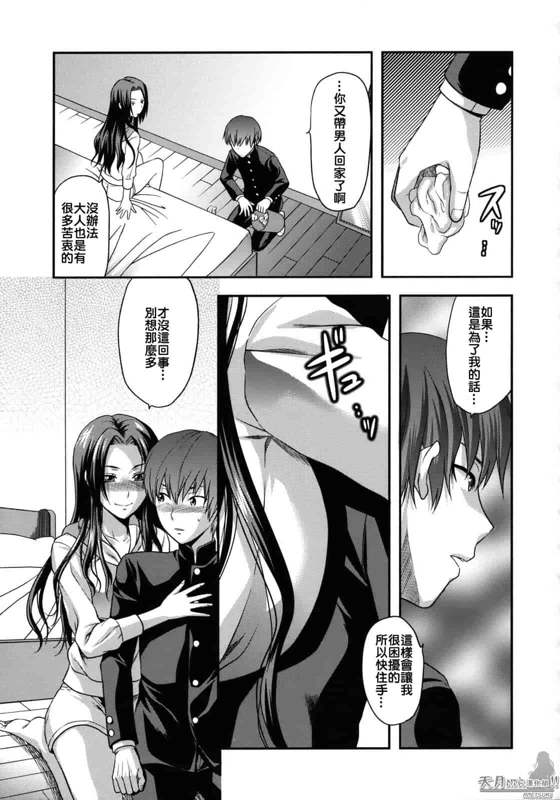 汉化版-[柚木N'] アナザーワールド_第6集