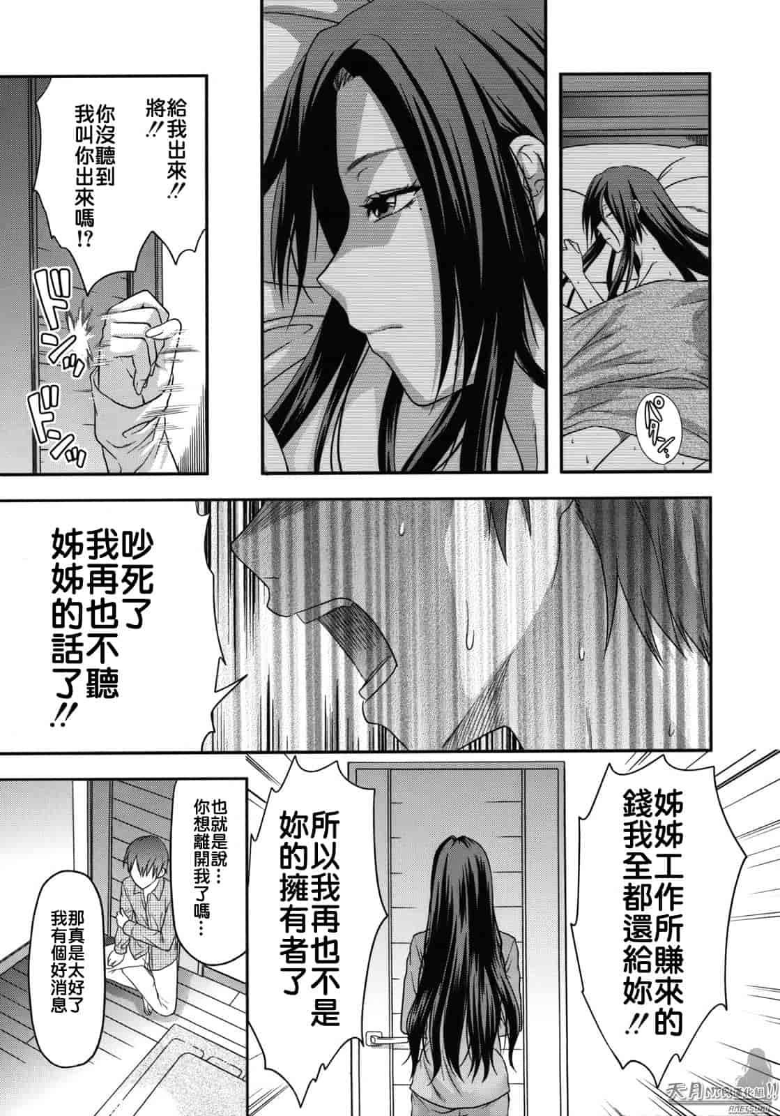 汉化版-[柚木N'] アナザーワールド_第7集
