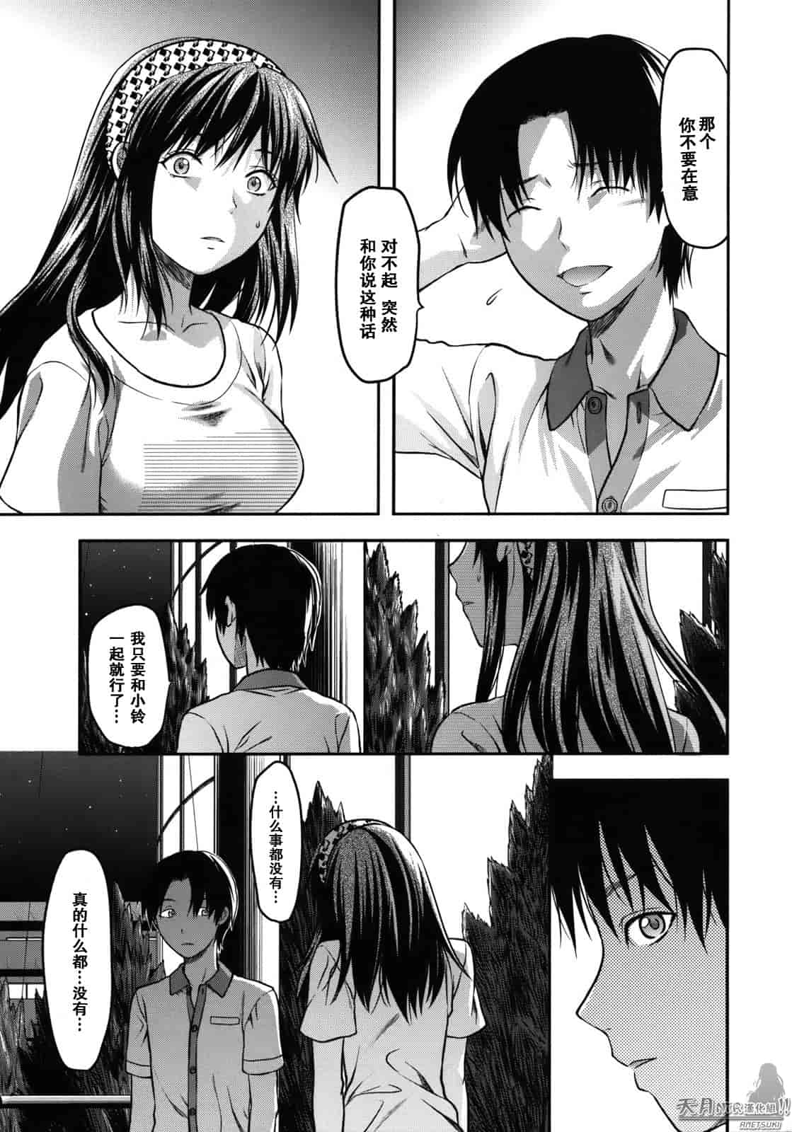 汉化版-[柚木N'] アナザーワールド_第8集