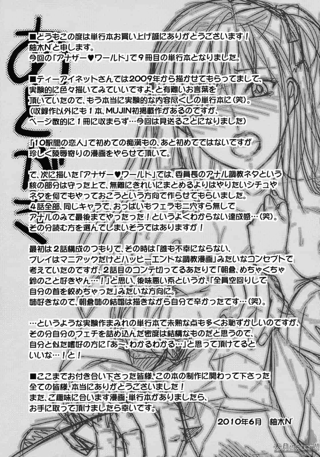汉化版-[柚木N'] アナザーワールド_第9集
