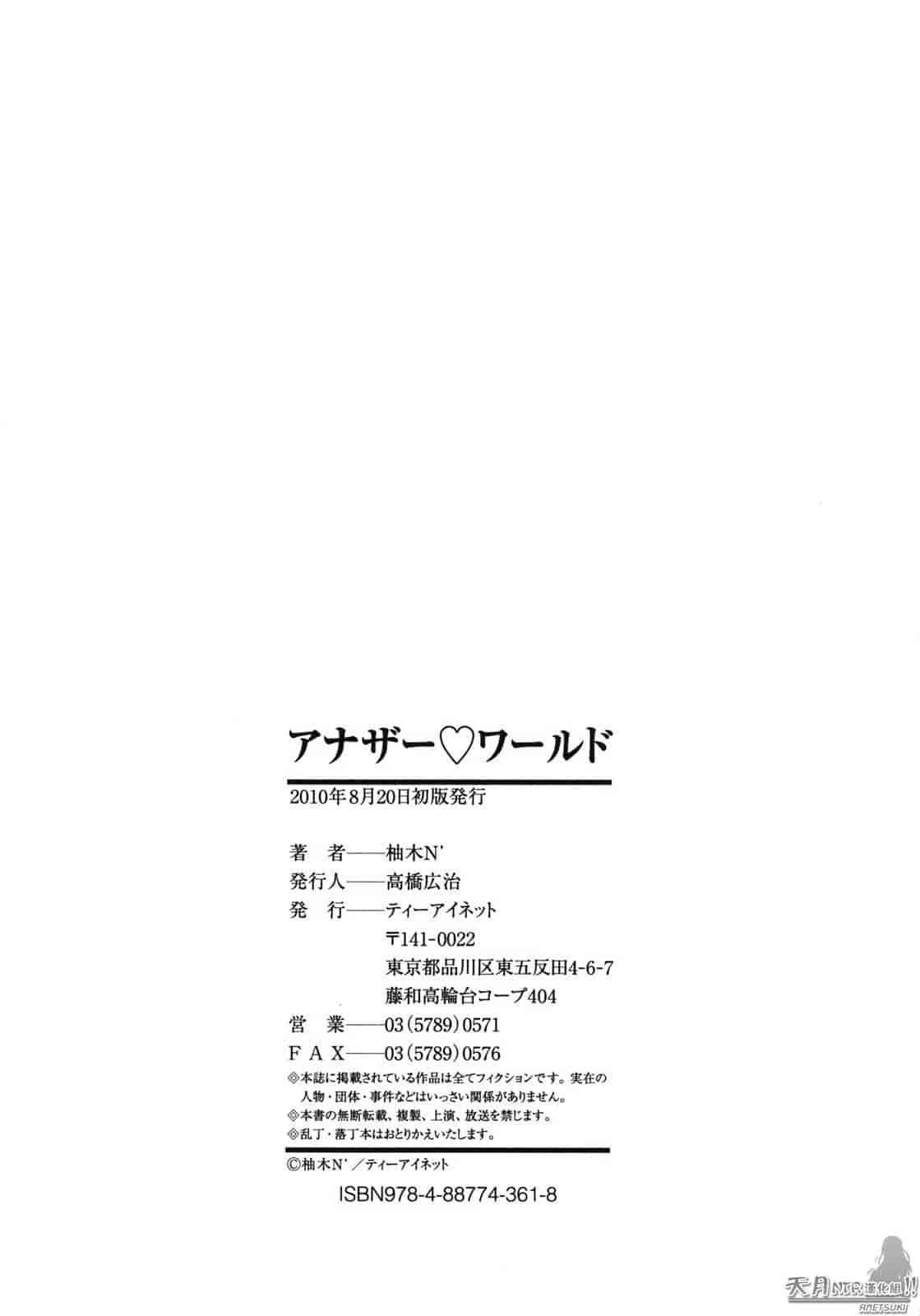 汉化版-[柚木N'] アナザーワールド_第9集