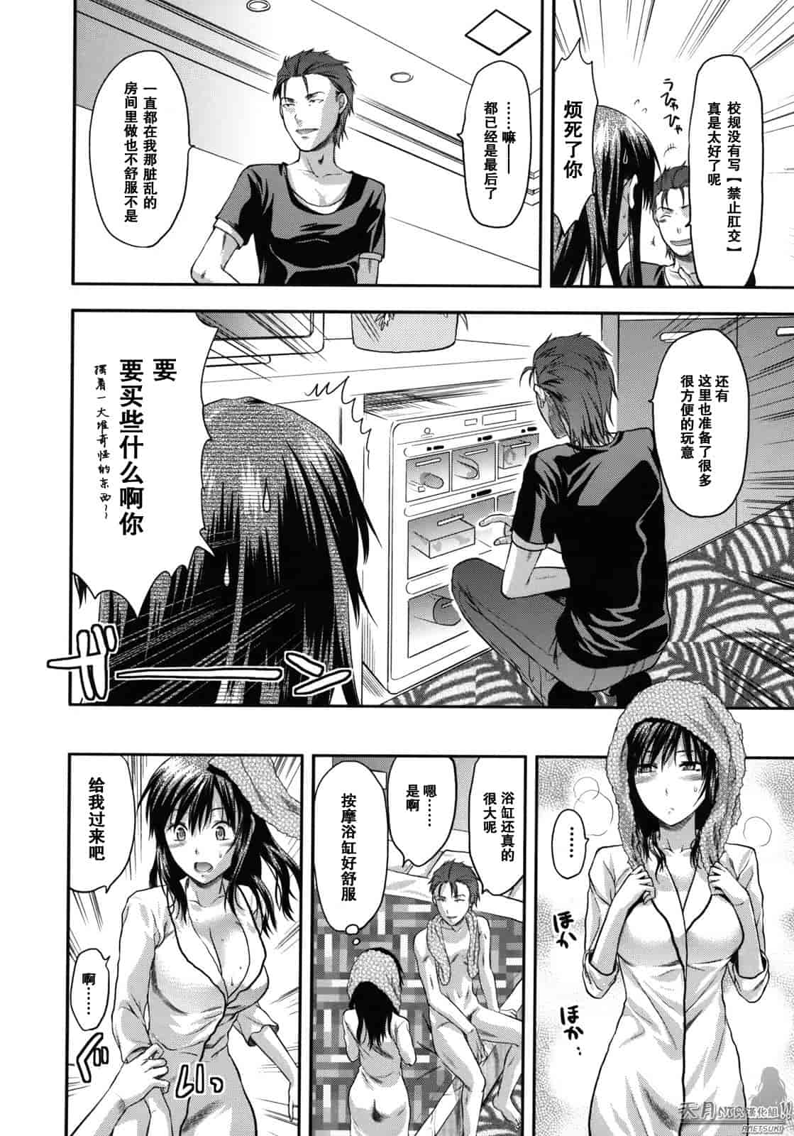 汉化版-[柚木N'] アナザーワールド_第3集