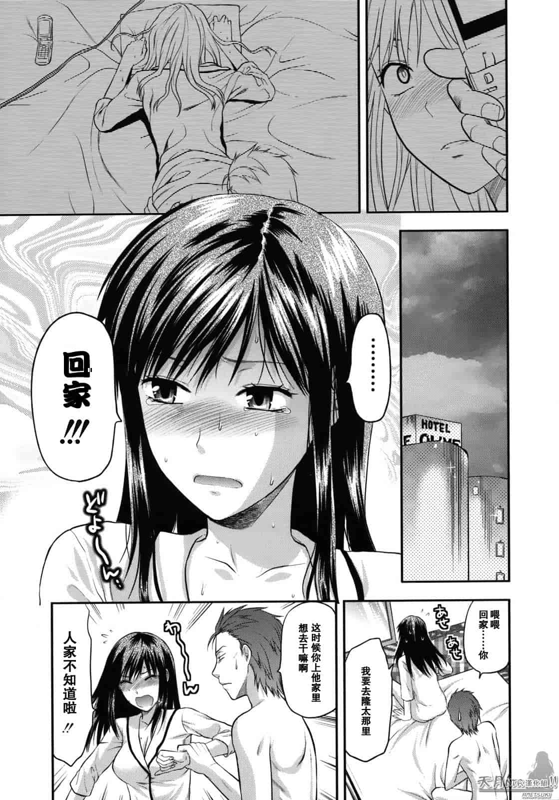 汉化版-[柚木N'] アナザーワールド_第4集