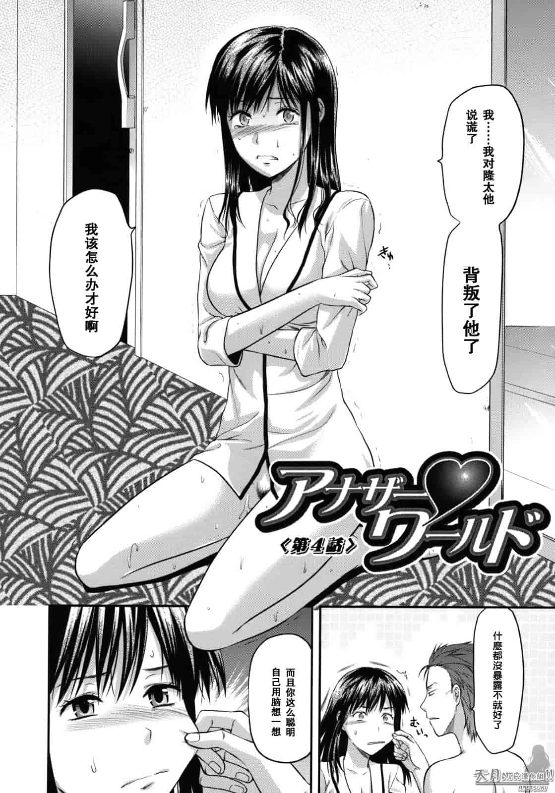 汉化版-[柚木N'] アナザーワールド_第4集