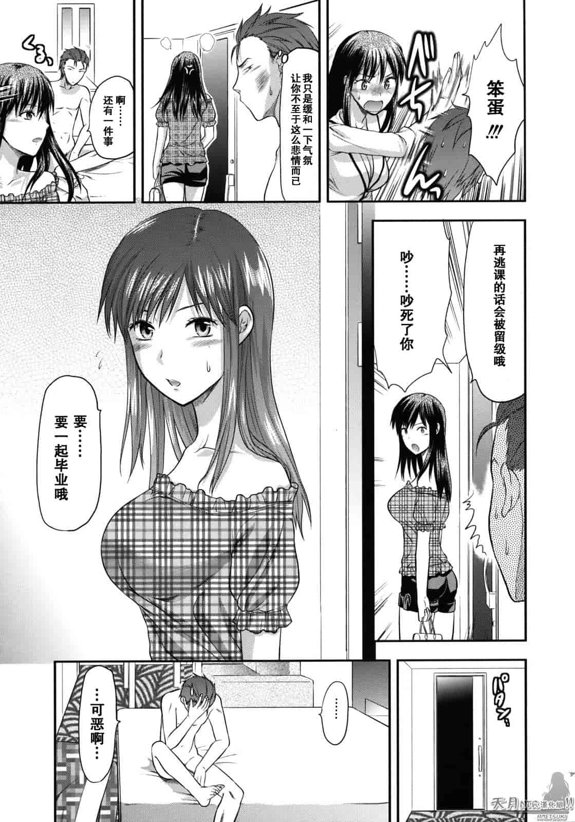 汉化版-[柚木N'] アナザーワールド_第4集