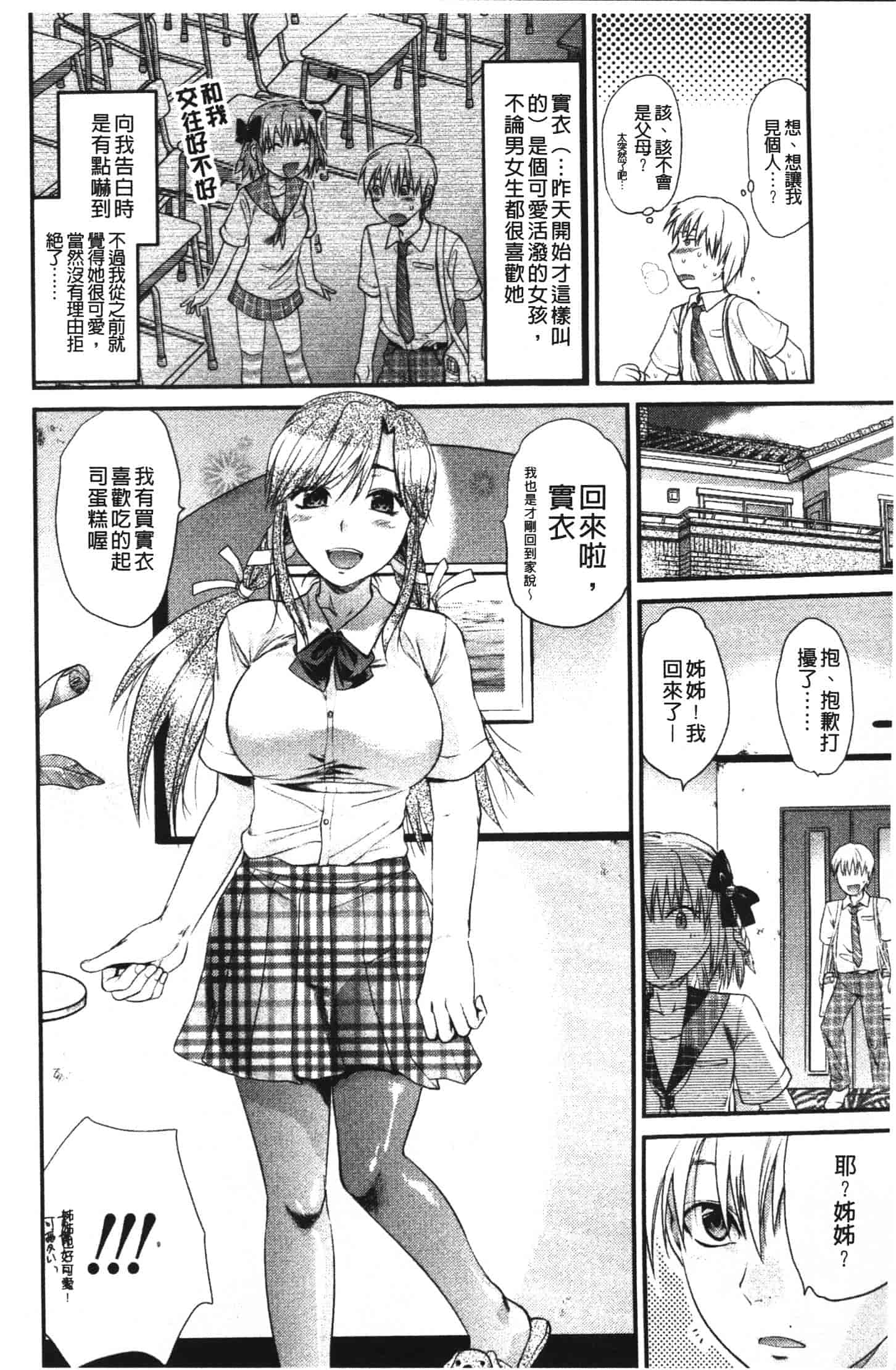汉化版-[柚木N'] シシュンキのアレコレ_第1集