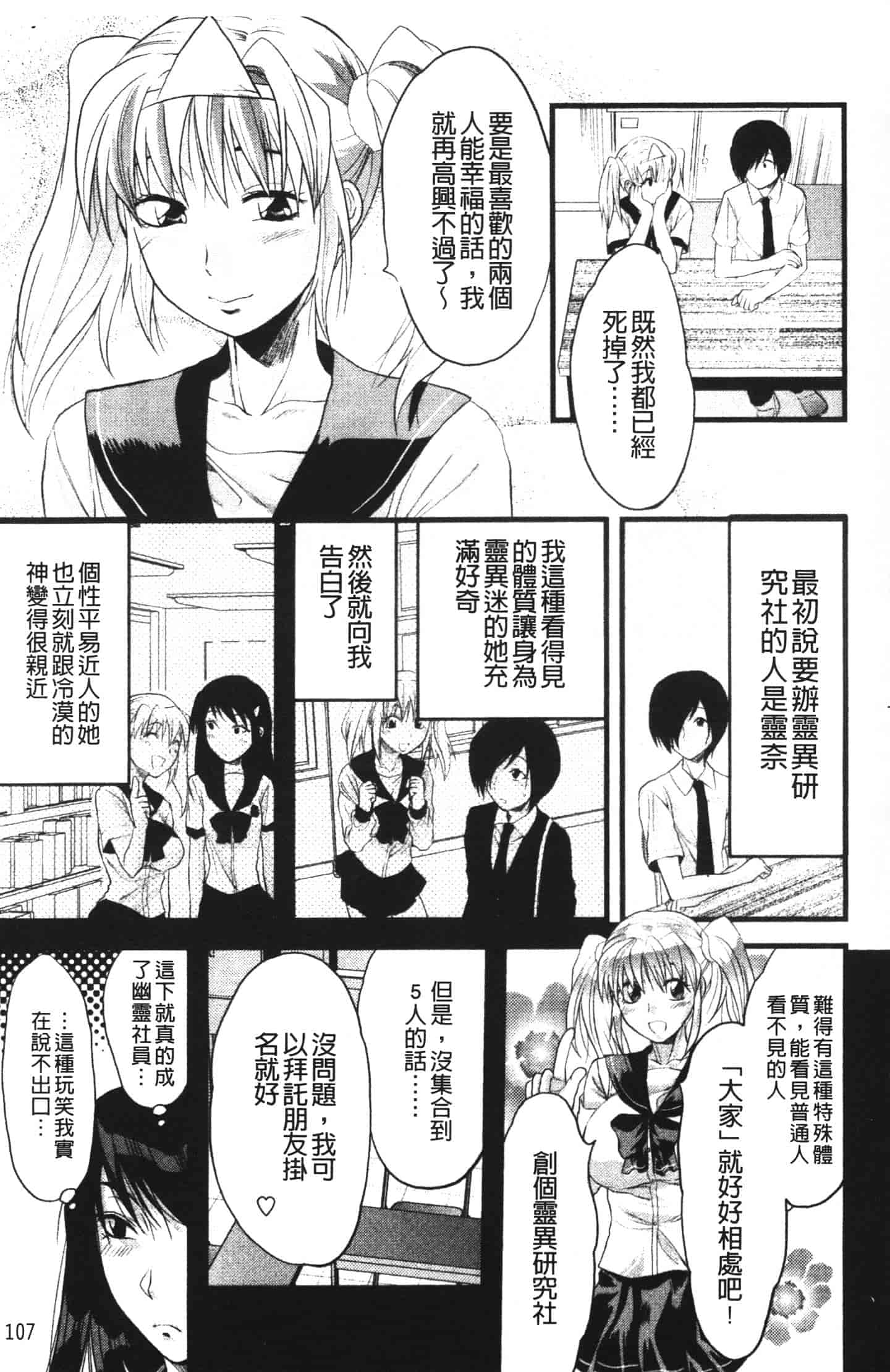 汉化版-[柚木N'] シシュンキのアレコレ_第5集