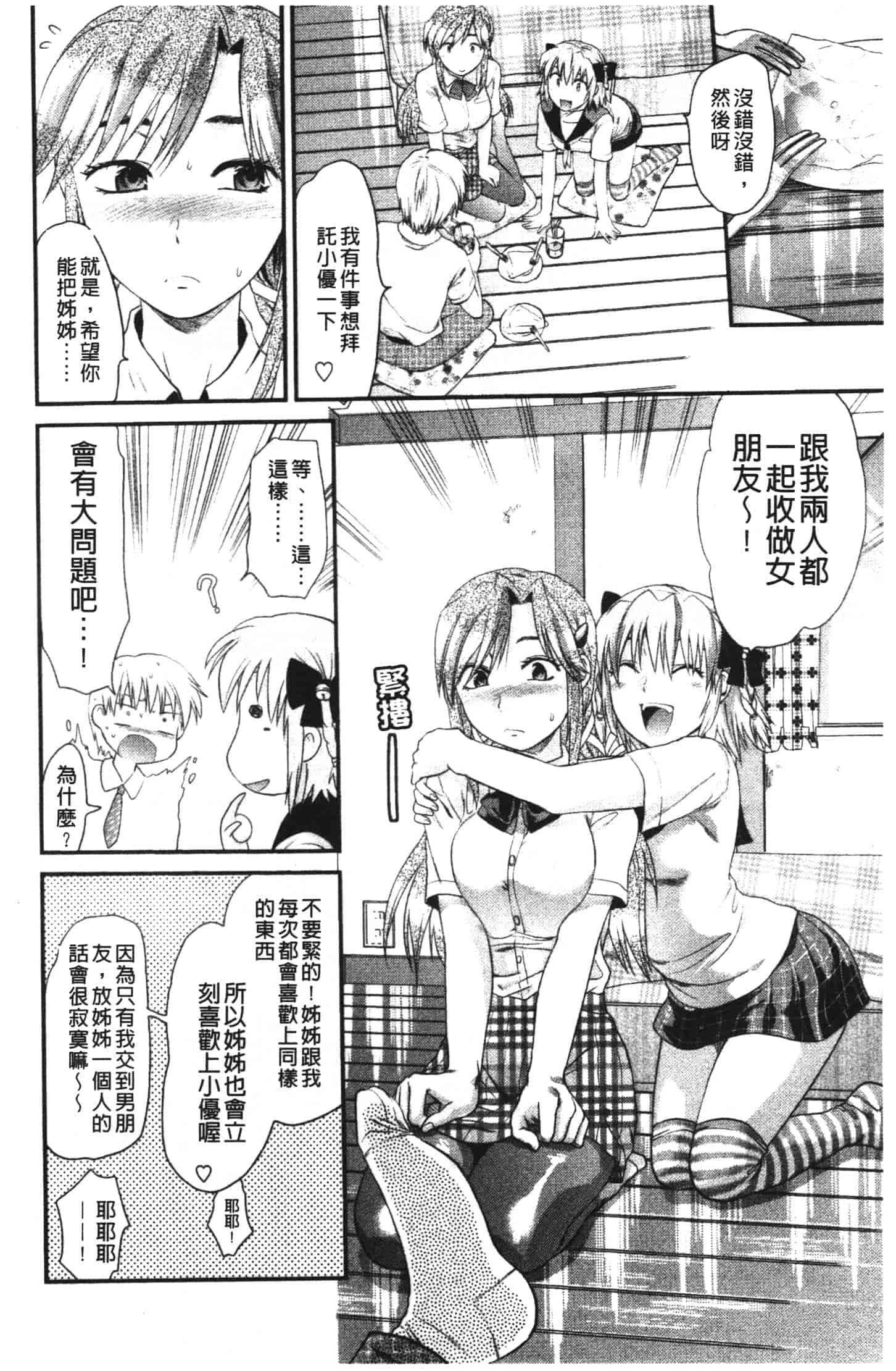汉化版-[柚木N'] シシュンキのアレコレ_第1集