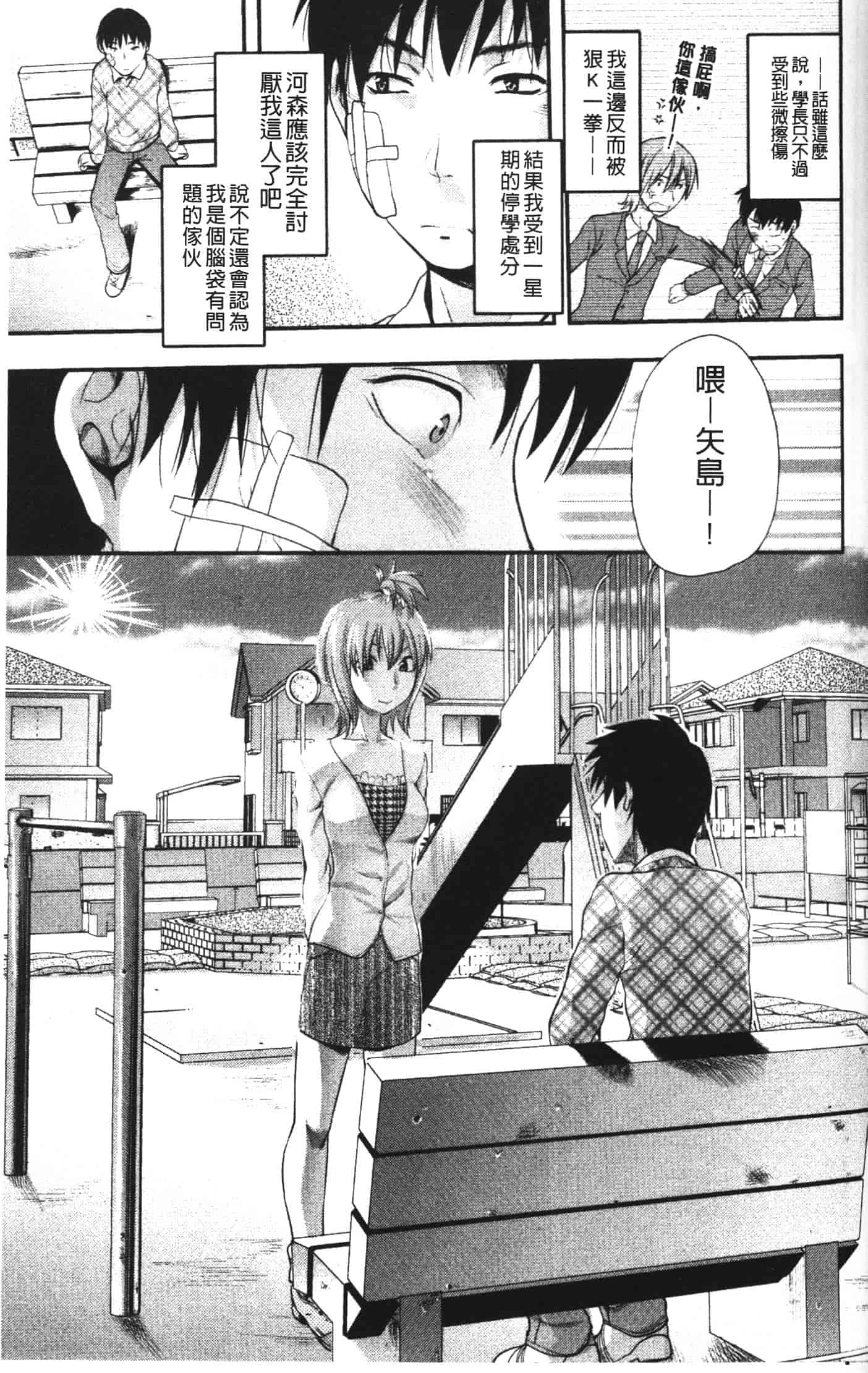 汉化版-[柚木N'] シシュンキのアレコレ_第6集